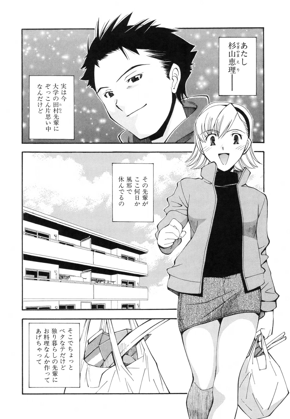[Ryoumoto Hatsumi] Renai Kagaku Jikken - A Scientific Experiment for Love page 25 full