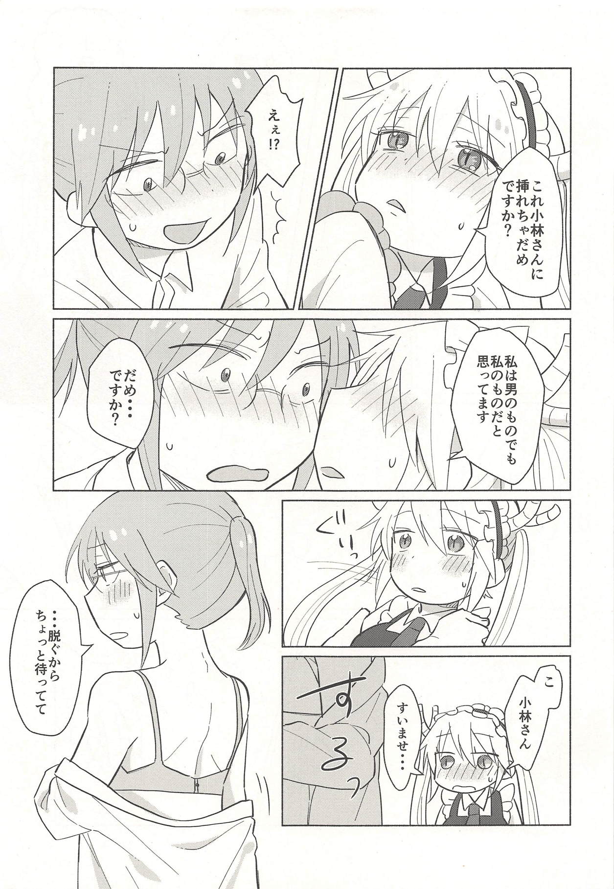 (CT32) [Usabarashi (Usako)] torusan mo haemasita (Kobayashi-san-chi no Maid Dragon) page 9 full