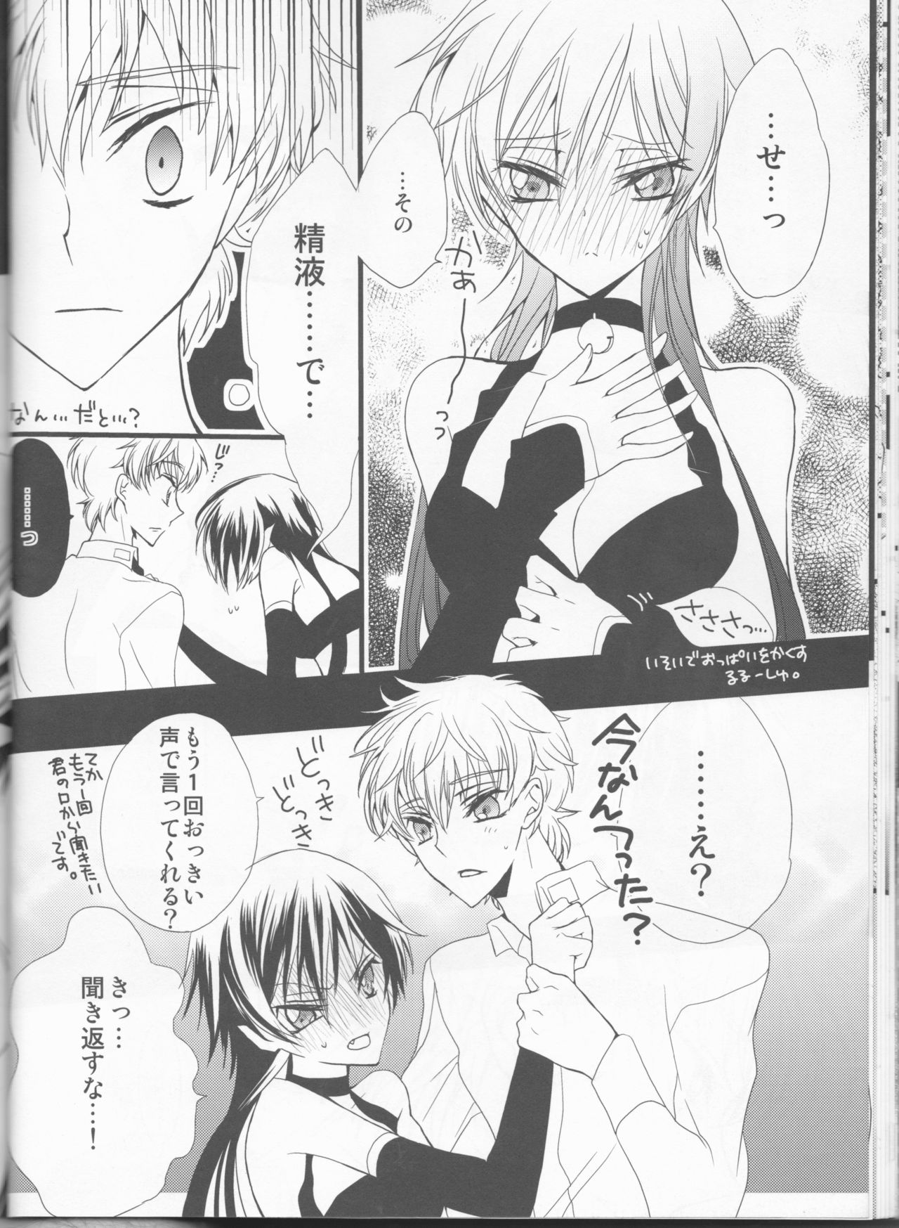 [Coral Reef (Yuumi Takako)] Ruru Milk Haru no Gou (Code Geass: Lelouch of the Rebellion) page 19 full