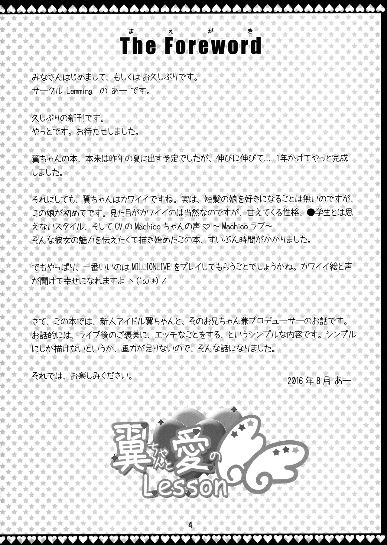 (C90) [Lemming (Ah)] Tsubasa-chan to Ai no Lesson (THE IDOLM@STER MILLION LIVE!) page 3 full