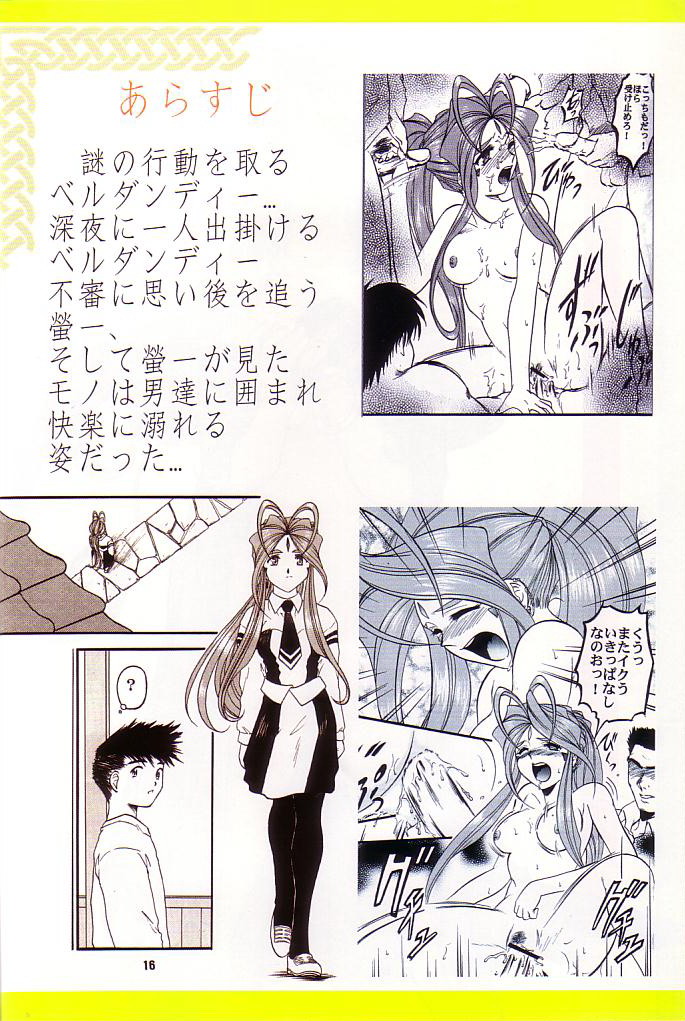 (C64) [Studio Rakugai Shachuu (Tukumo Keiichi)] Tamashi no Yodomi (Ah! My Goddess) page 3 full