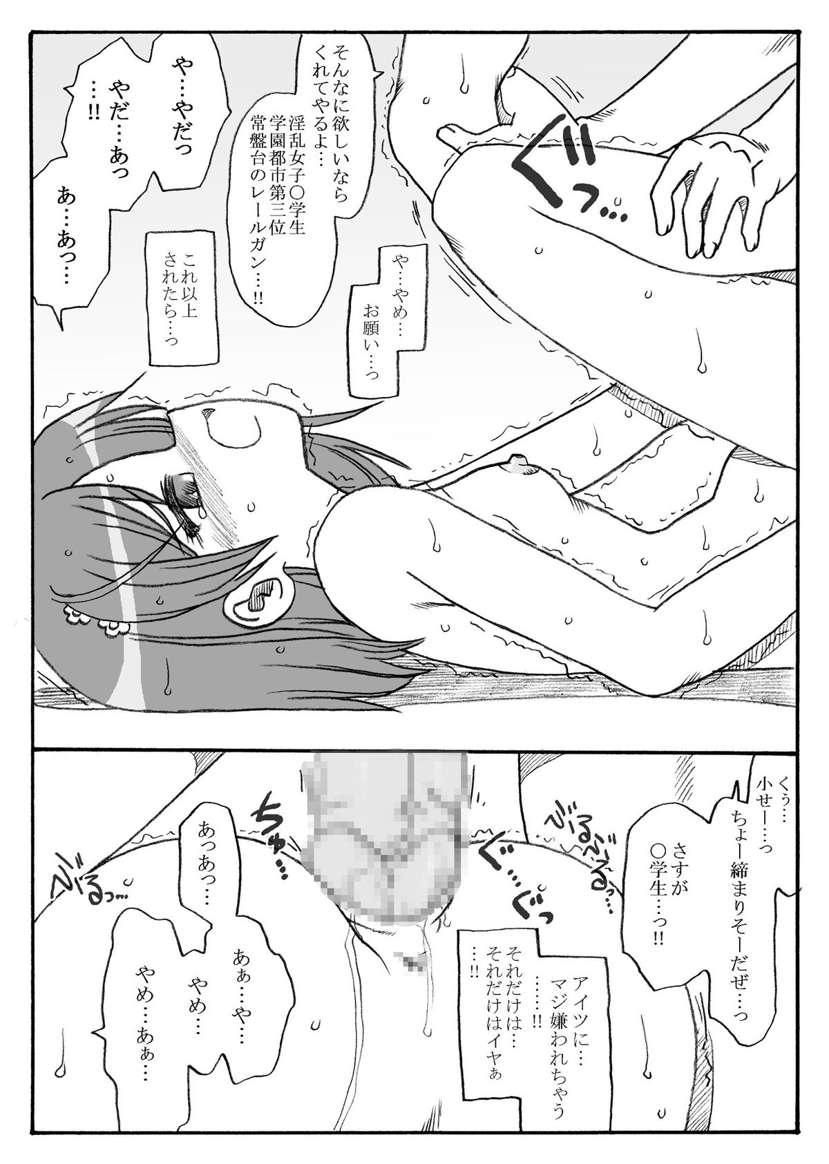 [Ribons Nights (Kyouno Aki)] Railgun Rape (Toaru Kagaku no Railgun) page 12 full