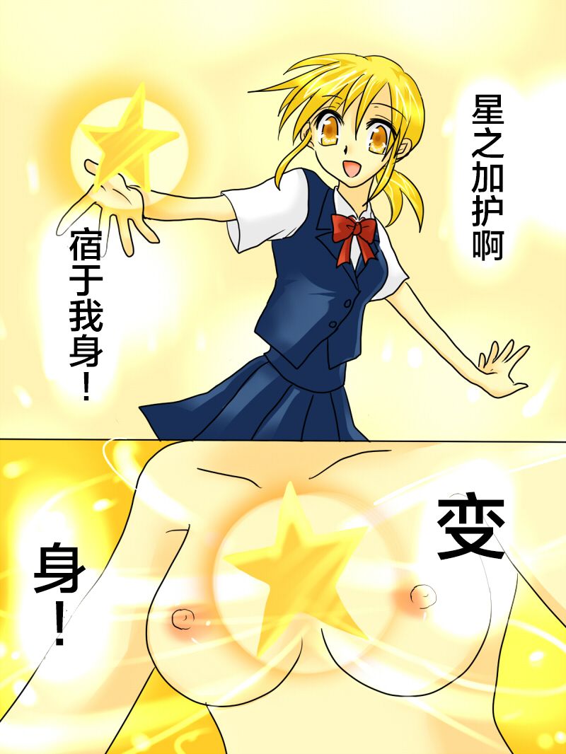 [Gohan Oomori] Henshin Heroine ga Aku ni Ochita Hi 1 [Chinese] [不咕鸟x这很恶堕汉化组] page 9 full
