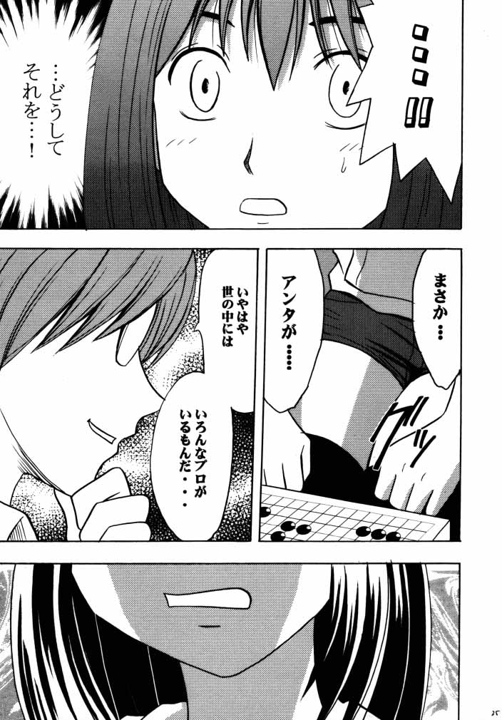 [Crimson Comics (Carmine)] Asumi no Go 1 (Hikaru No Go) page 23 full