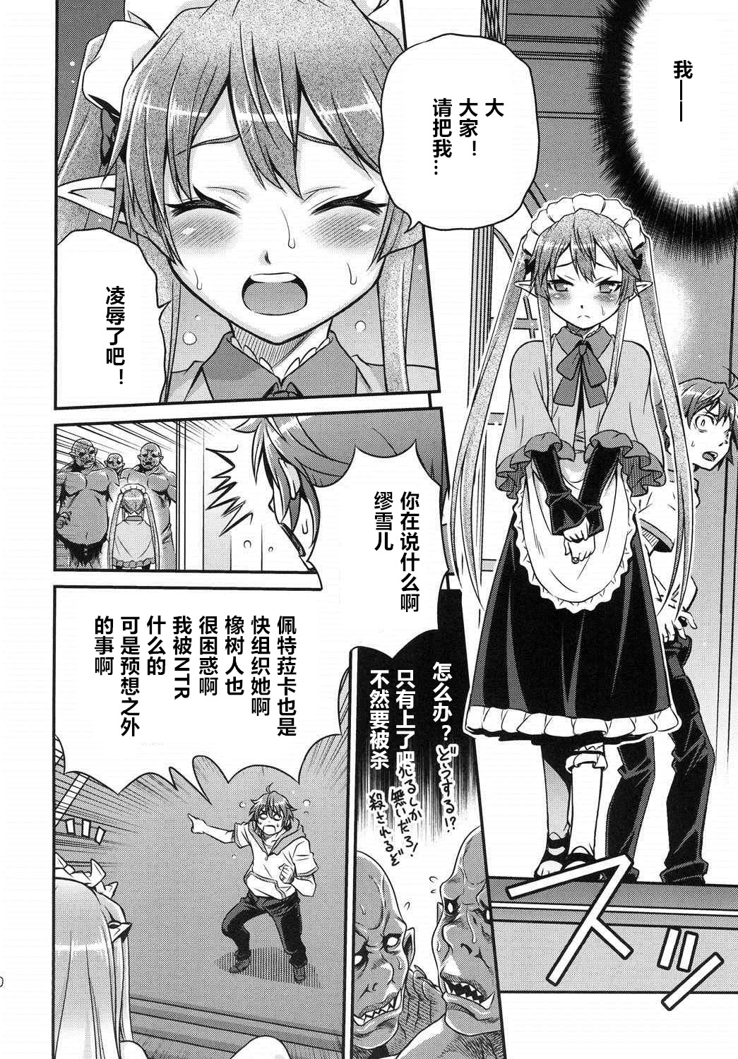 (C85) [Studio Tar (Kyouichirou)] Shingeki no Petralka (Outbreak Company) [Chinese] [zang自汉化] page 20 full