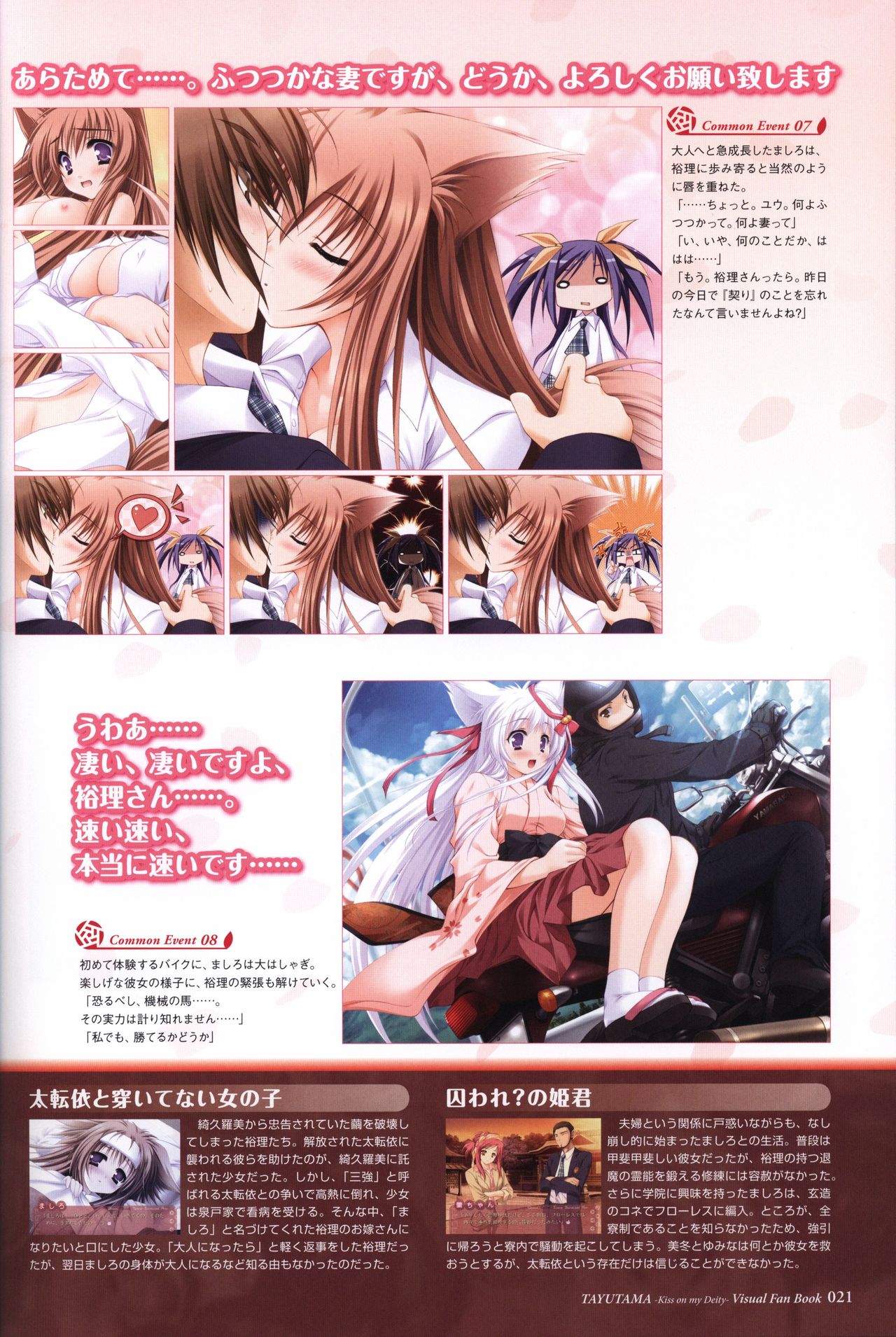 Tayutama -Kiss on My Deity- Visual Fanbook page 23 full