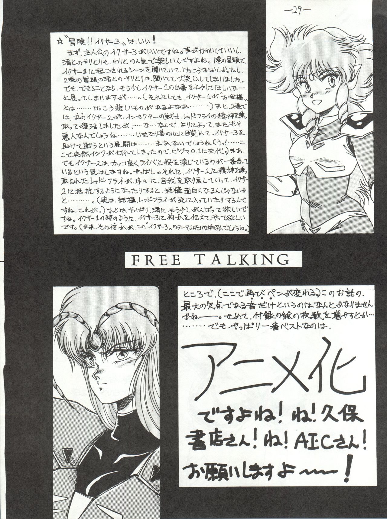 [MEN’S ICZER-ONE (Hasebe Kazunari)] MEN’S ICZER-ONE Vol.II (Fight!! Iczer One) page 29 full