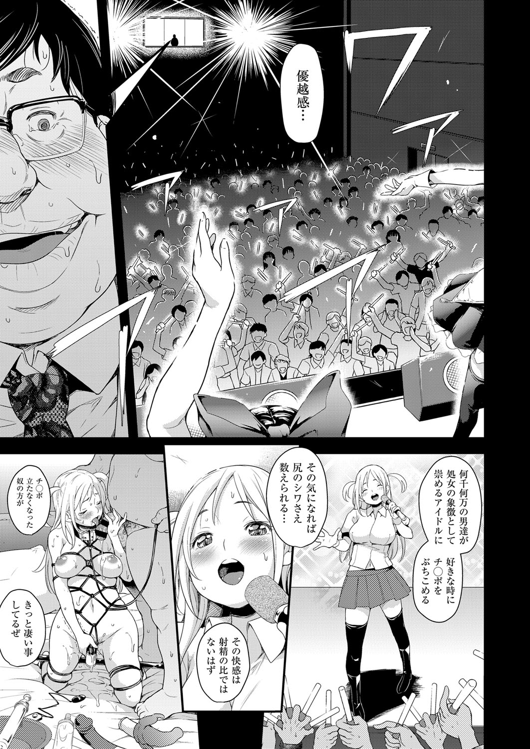 [natsuki kiyohito] aidoru ha toire nante iyukanai  1-5 page 5 full