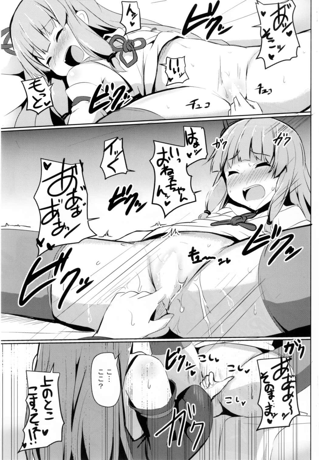 (C92) [Milk pudding (Jamcy)] Akane-chan Challenge! (VOICEROID) page 15 full