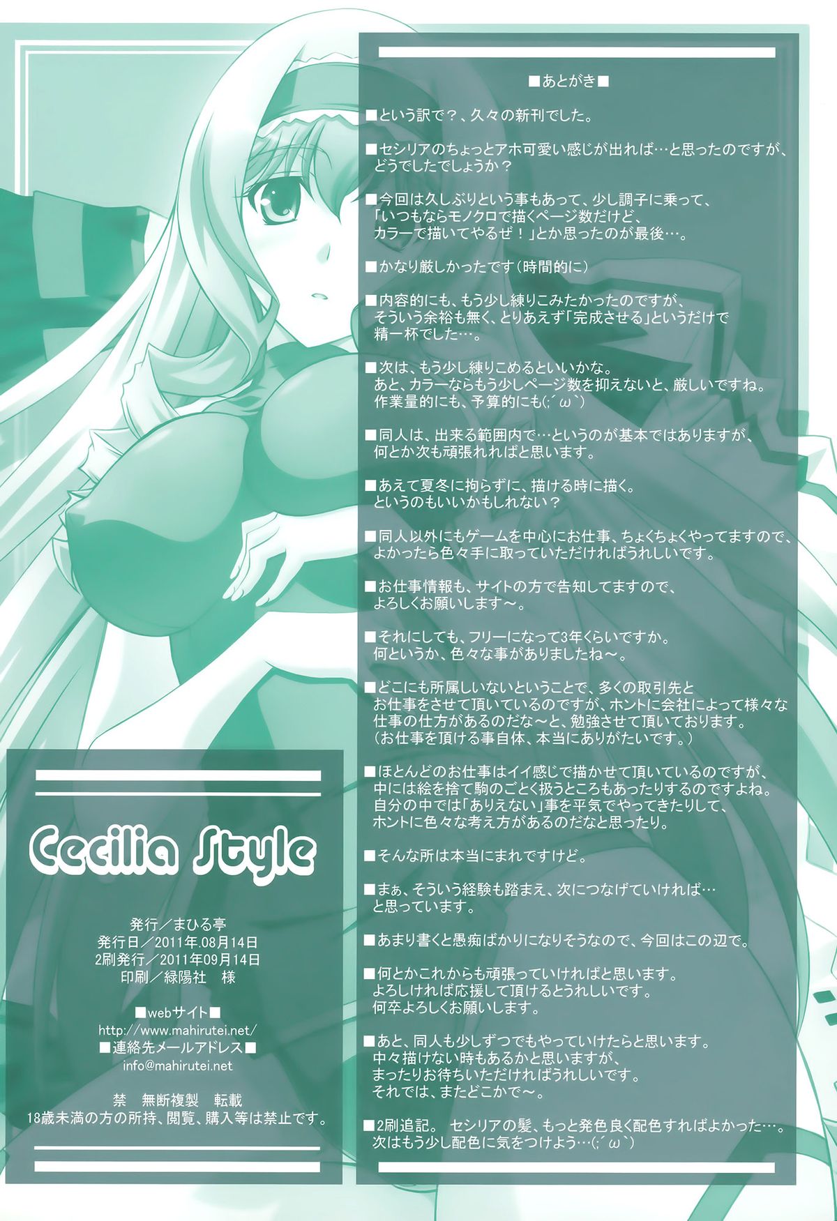 (C80) [Mahirutei (Izumi Mahiru)] Cecilia Style (IS <Infinite Stratos>) [English] [RapidSwitch] page 33 full