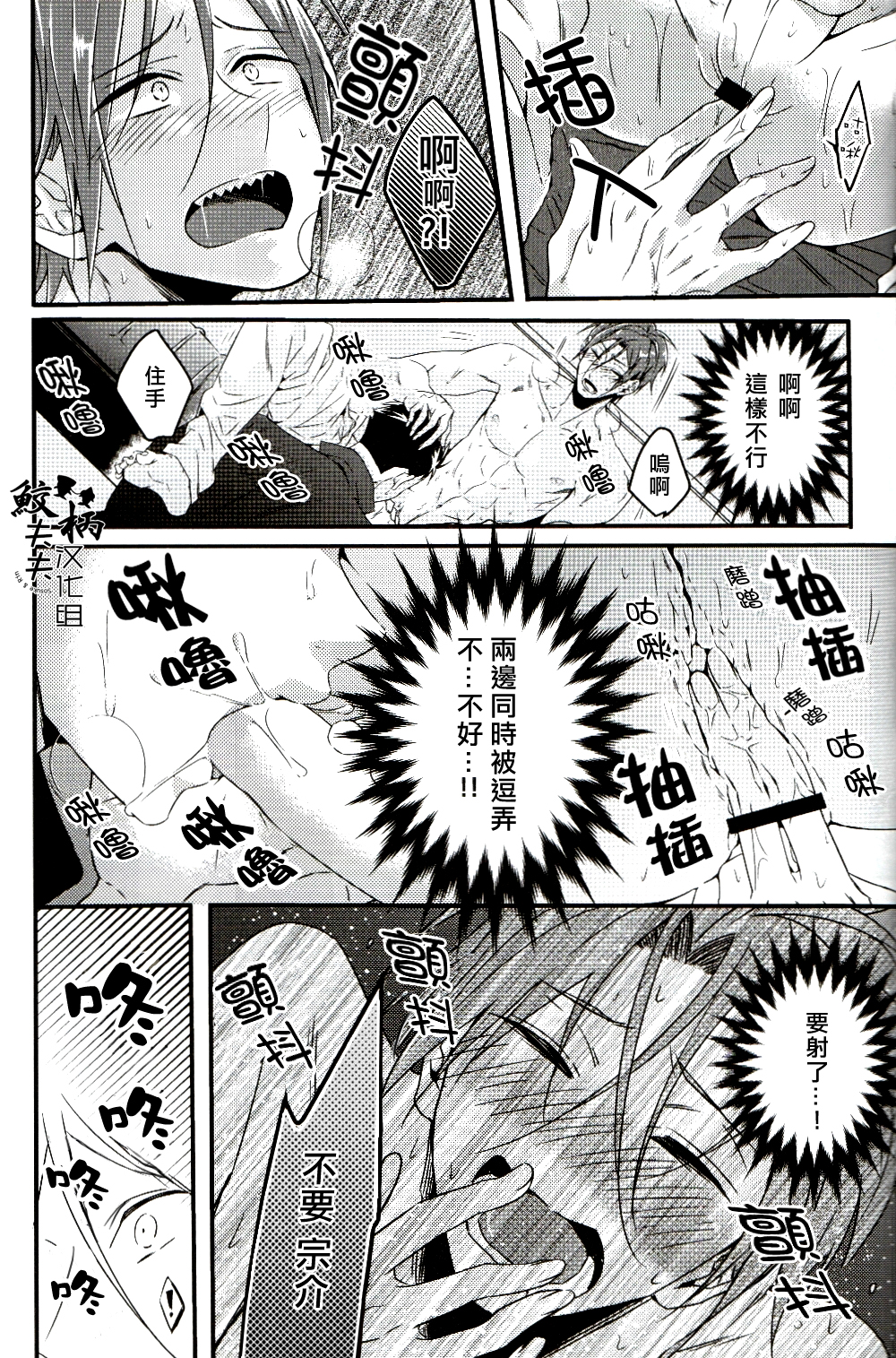 (SPARK9) [Let go! (Togame)] Gomen daisukida! (Free!) [Chinese] [鮫柄夫夫漢化組] page 20 full