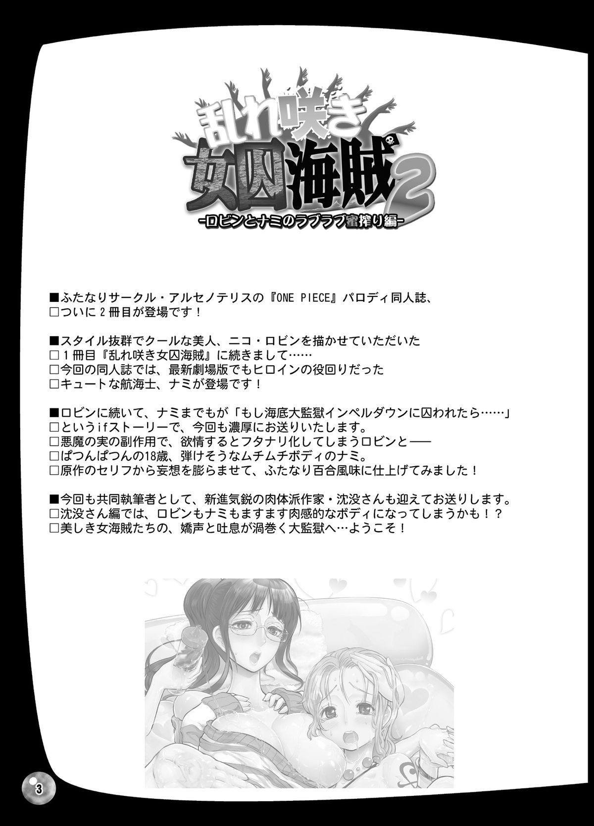 [Arsenothelus (Rebis, Chinbotsu)] Midarezaki Joshuu Kaizoku 2 -Robin to Nami no Love Love Mitsu Shibori hen- (ONE PIECE) [Chinese] [沒有漢化] [Digital] page 3 full