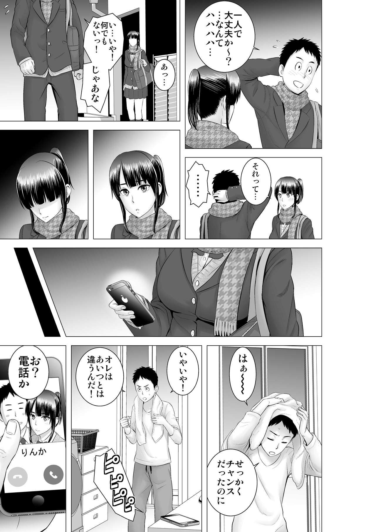 [Yamakumo] Closet 2 ~Kanojo no Ketsumatsu~ page 77 full