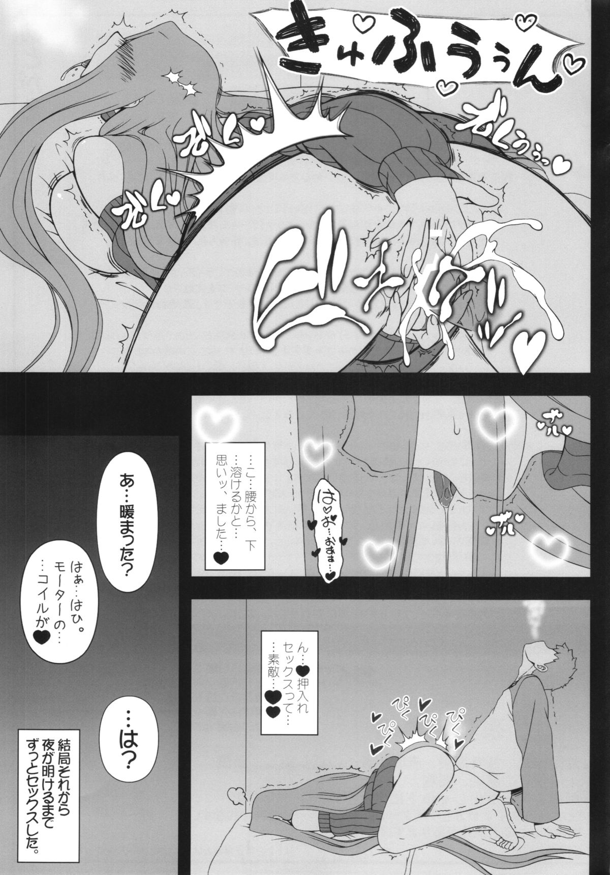 (C87) [Gachinko Shobou (Kobanya Koban)] Oshiire no Medusa (Fate/stay night) page 25 full