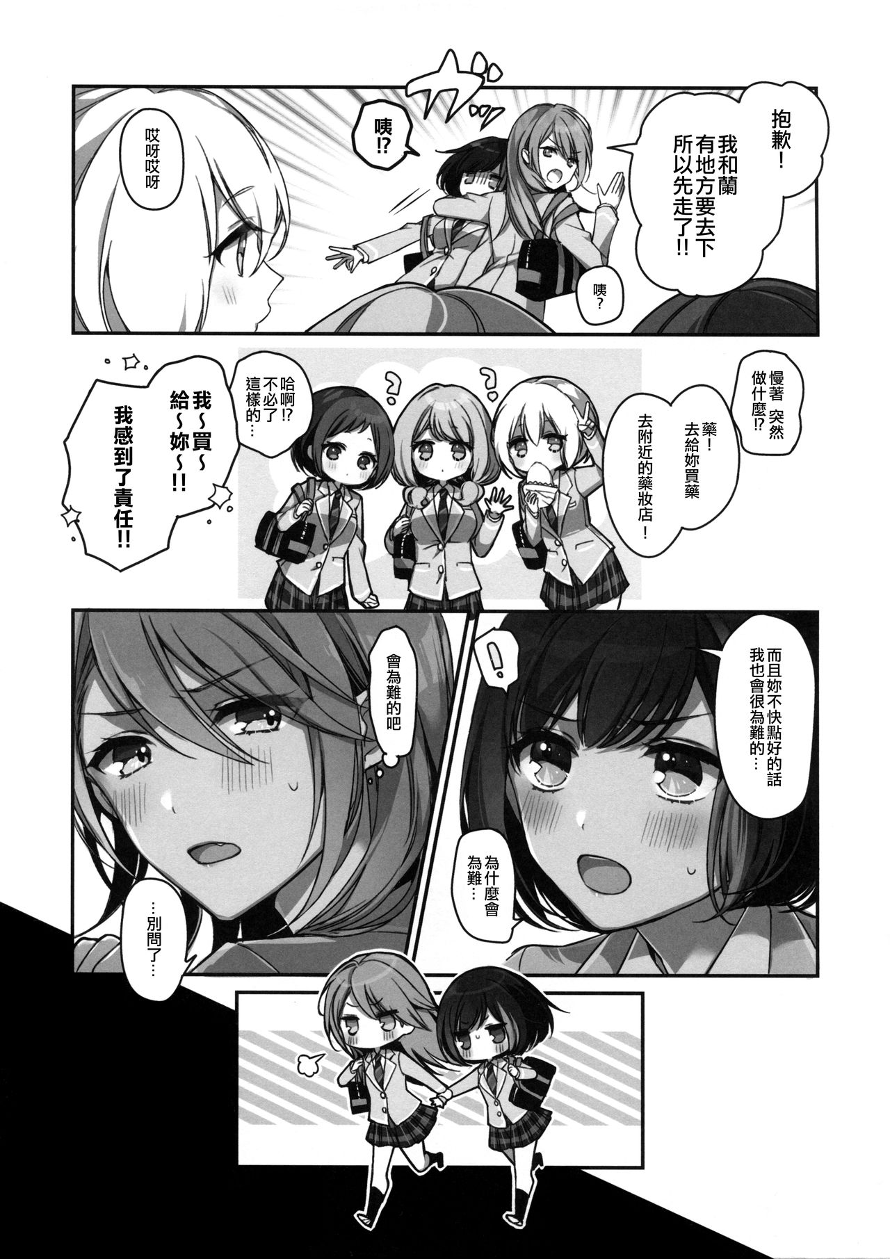 (C97) [Spangle Opera (mamaloni)] Okusuri Nureta ne | 塗了藥呢 (BanG Dream!) [Chinese] [EZR個人漢化] page 7 full