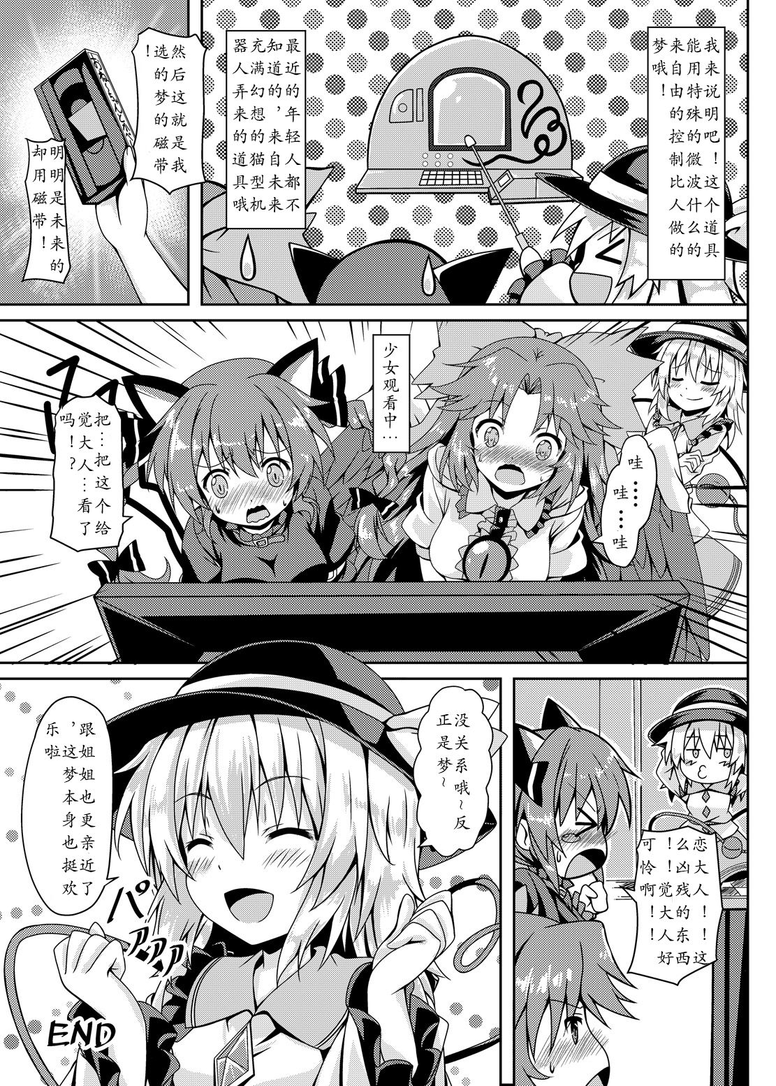 [Zircon Prime (o-bow)] RAID CLIP SATORI X KOISHI (Touhou Project) [Chinese] [寂月汉化组]  [Digital] page 29 full