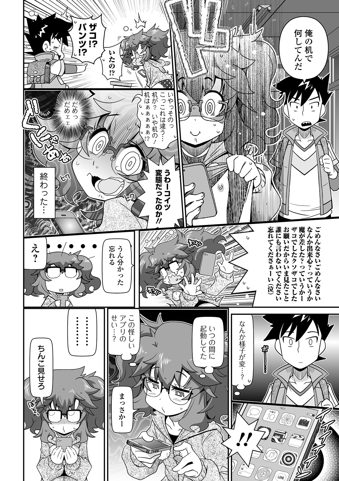 COMIC Orga Vol. 09 page 46 full