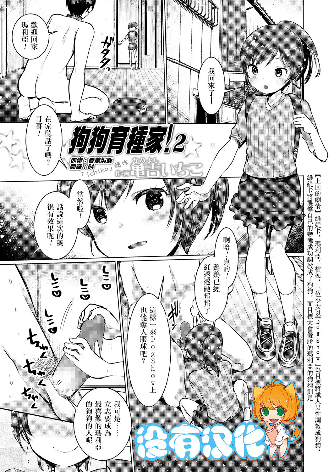 [Ichiko] Dog Breeders! 2 | 狗狗育種家!2 (Girls forM Vol. 17) [Chinese] [沒有漢化] [Digital] page 1 full