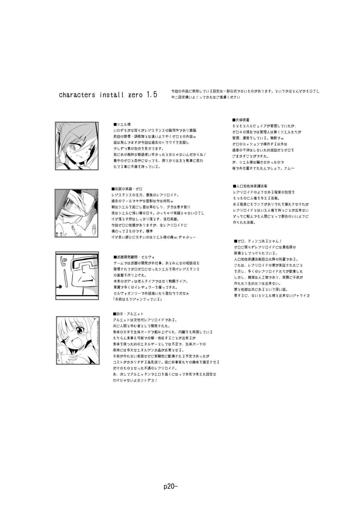 (C76) [Kuro no Kuroe (Kurono)] Install Zero - Subtank 1.5 (Megaman Zero) page 20 full