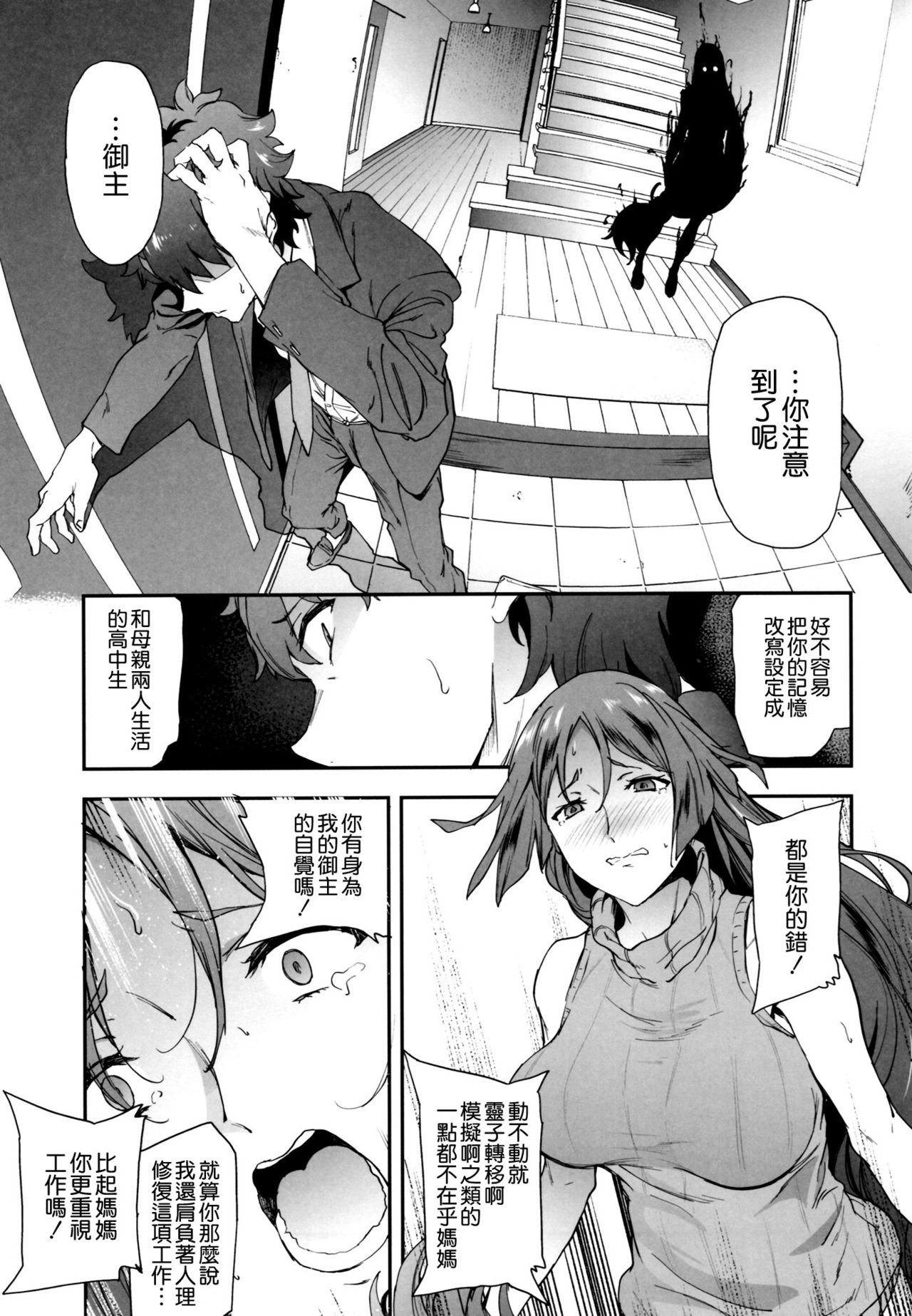 (C93) [EXTENDED PART (Endo Yoshiki)] Raikou Mama ni Okasareru Hon (Fate/Grand Order) [Chinese] [空気系☆漢化] page 5 full