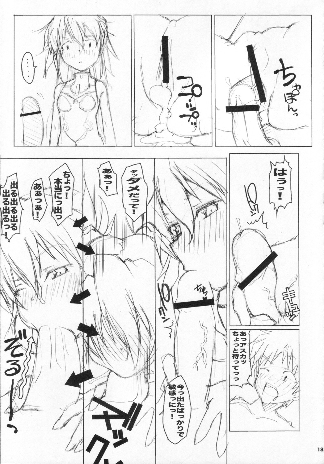 (C71) [SPINERGY (Asaki Takayuki, Amagi Yuuru)] EVA BON (Neon Genesis Evangelion) page 12 full