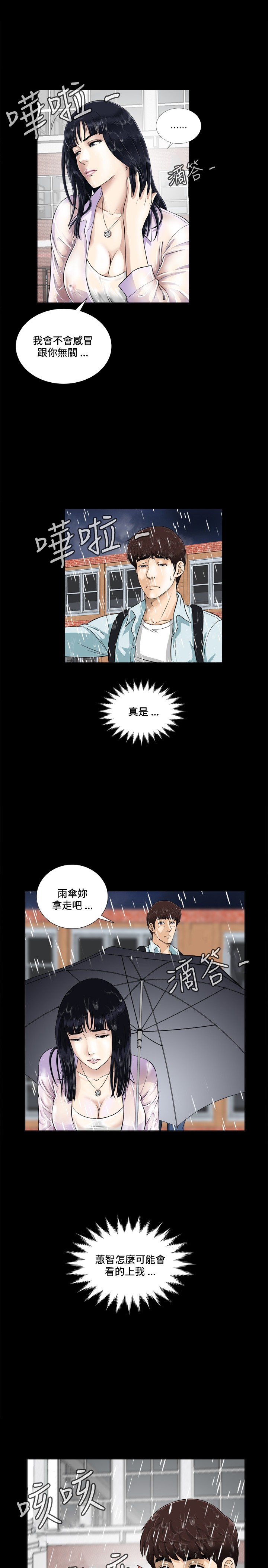 Dangerous game 危险性游戏 Ch.1-10 [chinese] page 44 full