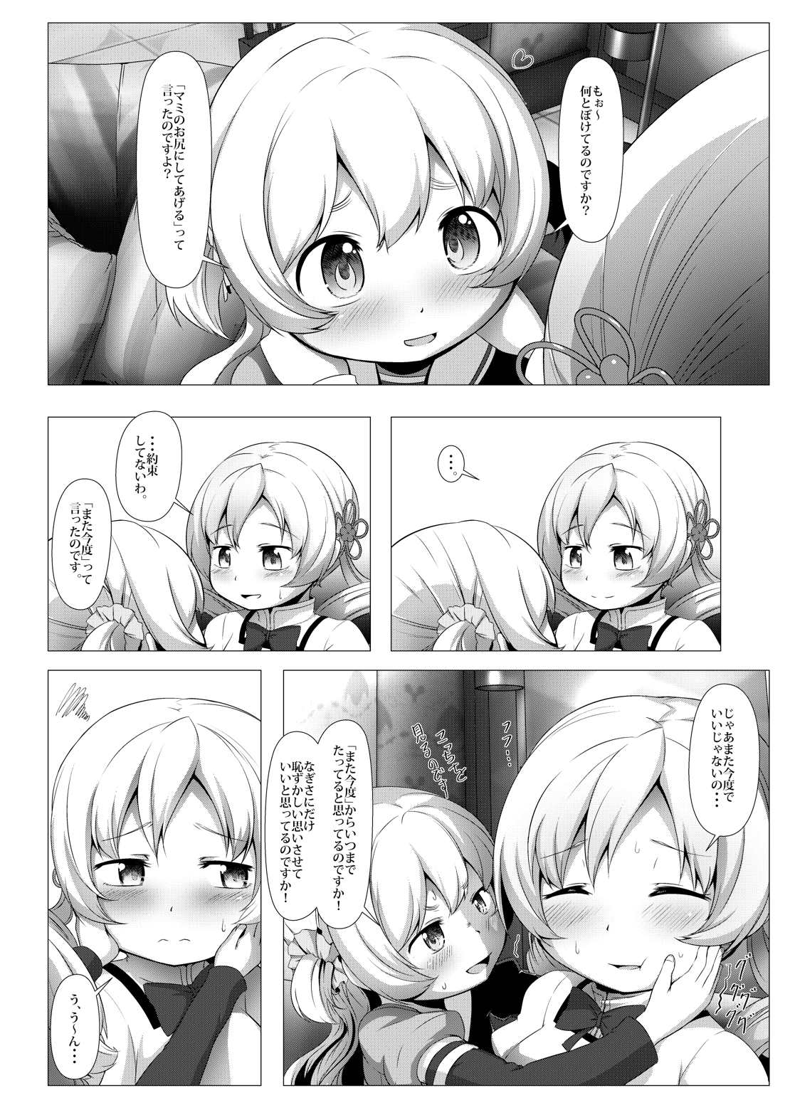 [TOMATO COMPANY (Abutomato)] sweet hole* II (Puella Magi Madoka Magica) [Digital] page 7 full