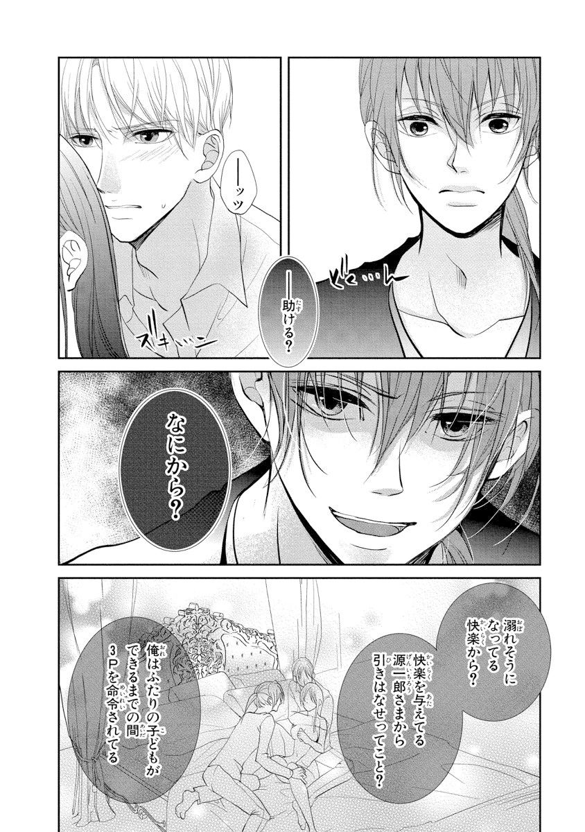 [PIKOPIKO] 王子と執事の絶対命令3P～婚約者と幼馴染みに鳴かされて～【完全版】 page 59 full