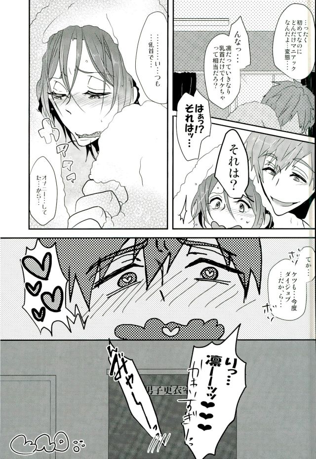 (Renai Jaws) [YAMY (Mucco)] mew! (Free!) page 28 full