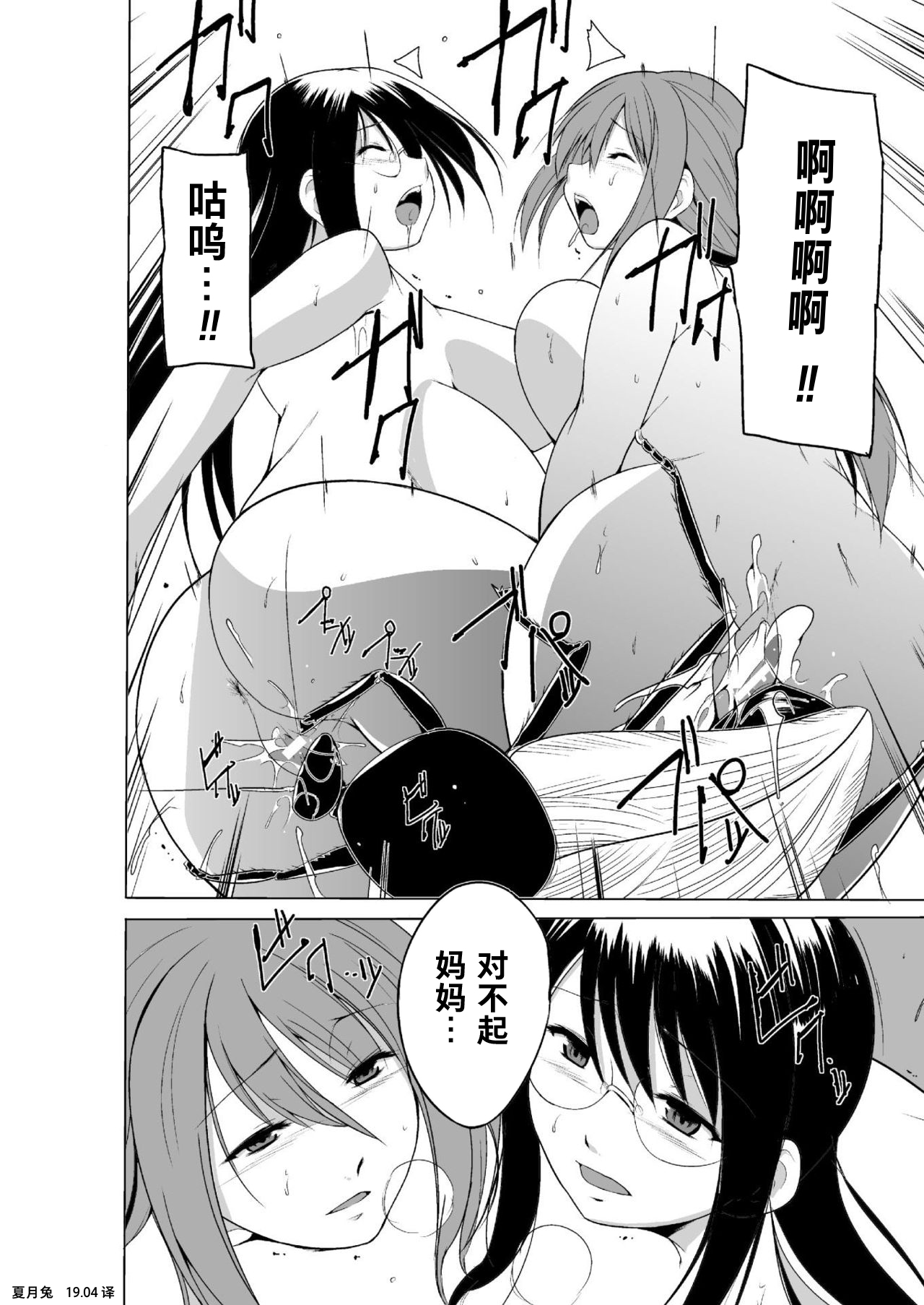 [Chiba Tetsutarou] Mushi Asobi 2 Ch. 7 [Chinese] [夏月兔个人汉化] [Digital] page 22 full