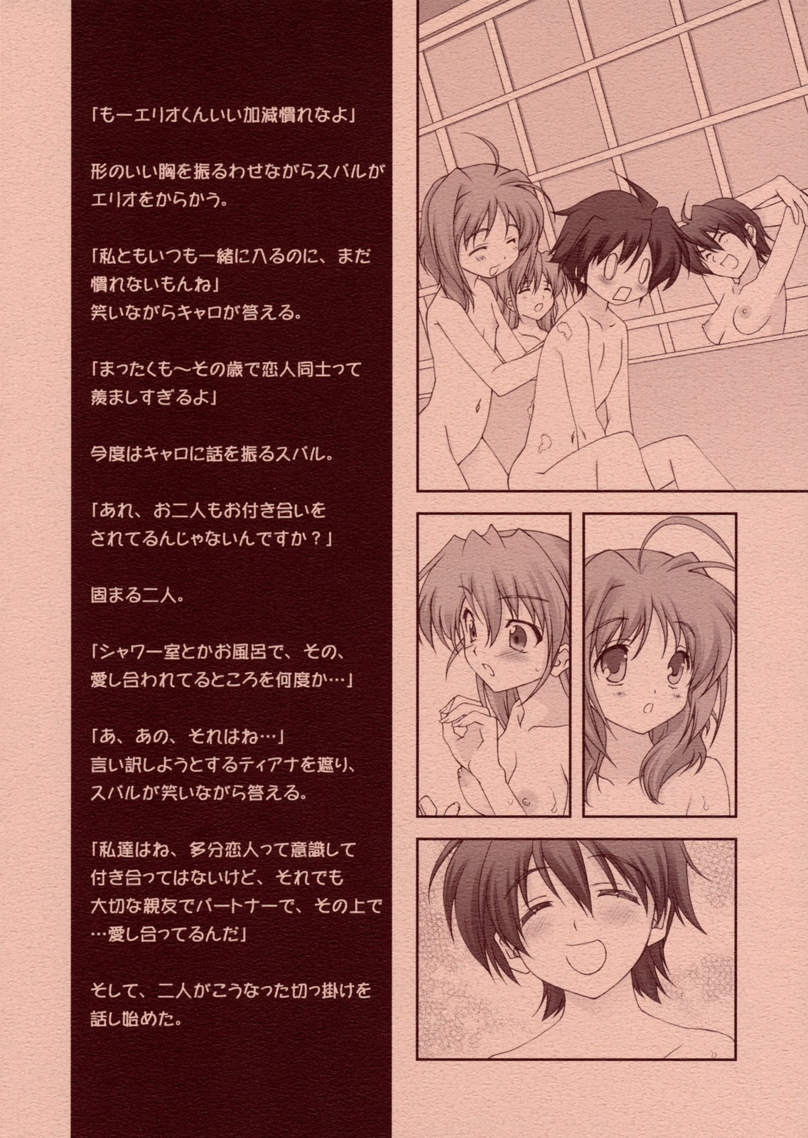 (COMIC1☆2) [Renai Mangaka (Naruse Hirofumi)] Lyrical Magical Subaru Ganbaru (Mahou Shoujo Lyrical Nanoha) page 2 full