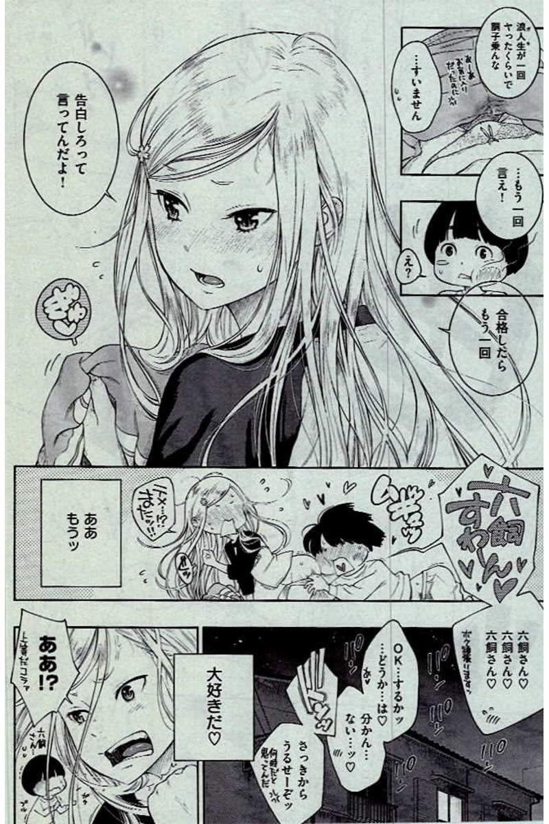 COMIC Kairakuten 2017-01 page 32 full