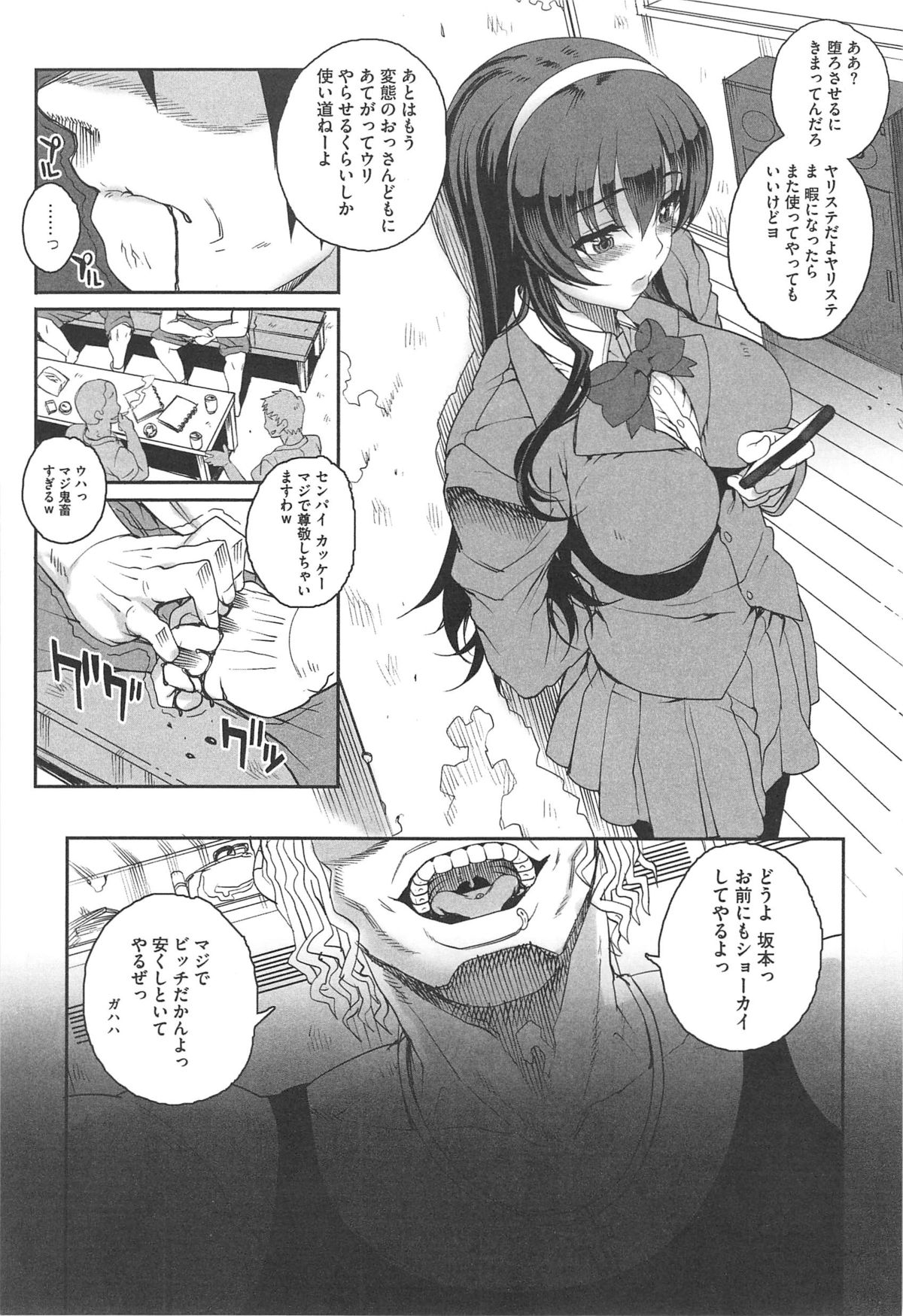 [CARN] Otome Dukushi page 31 full