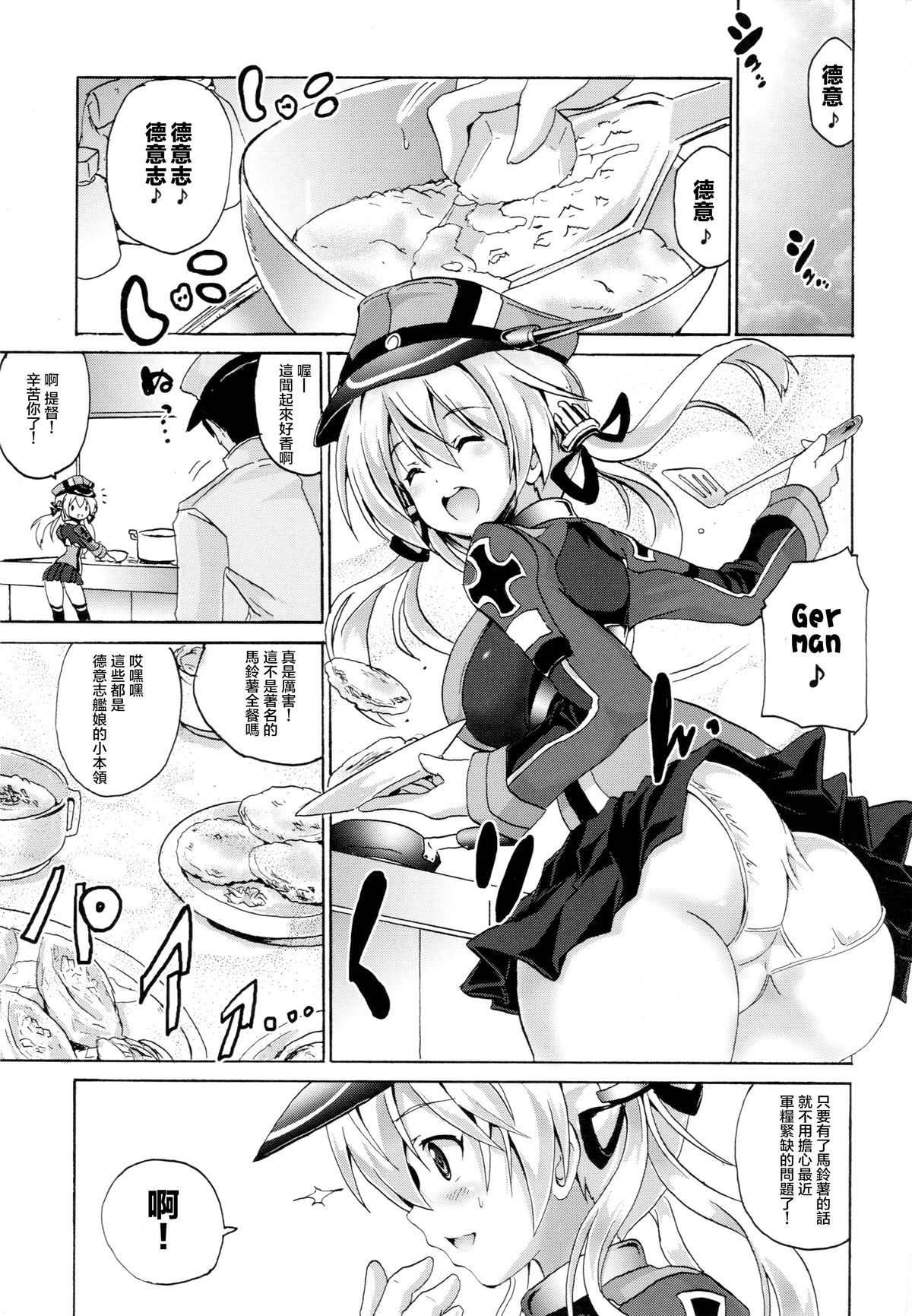 (COMIC1☆9) [FULLMETAL MADNESS (Asahi)] OVER HEAT GEYSER (Kantai Collection -KanColle-) [Chinese] [滑稽汉化组] page 3 full