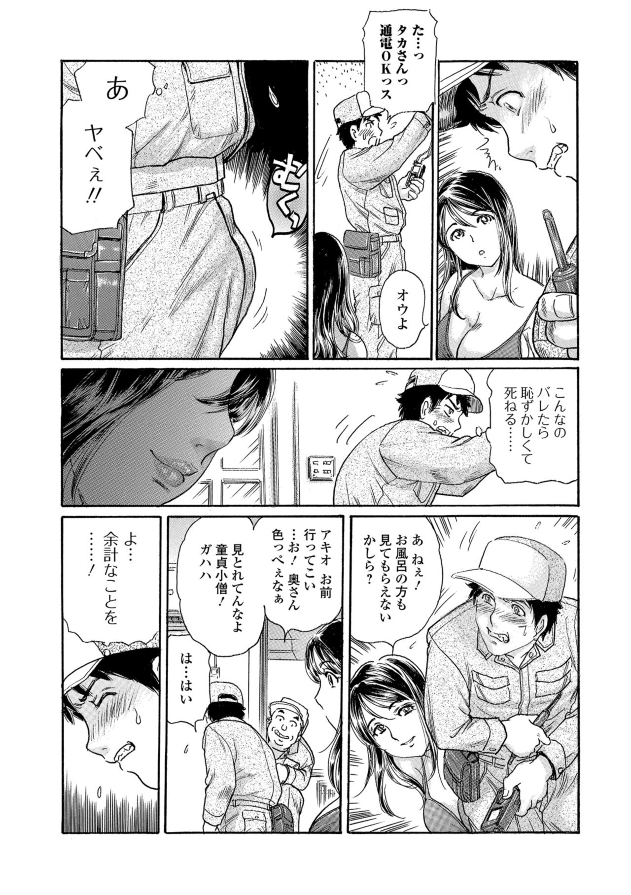 Web Comic Toutetsu Vol. 33 page 50 full