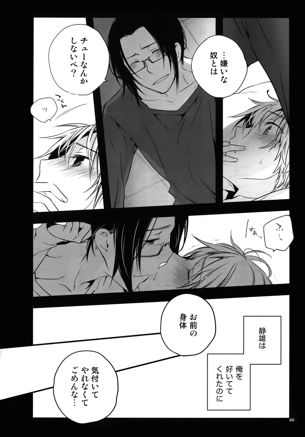 (C81) [QQaid (Nekoyama Kuro)] RECORD #01 (Durarara!!) page 43 full