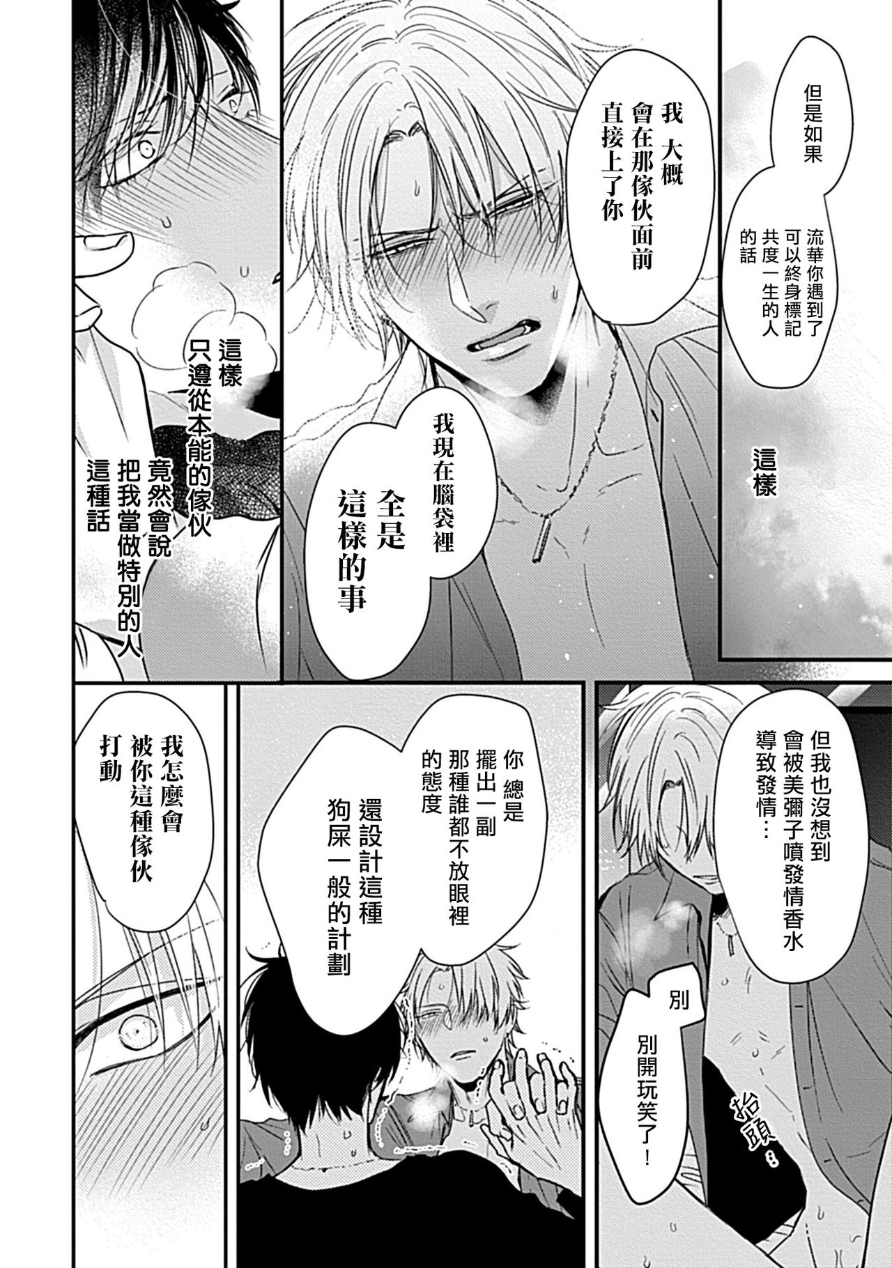 [Tokishiba] Alpha ga Alpha o Daku Houhou | α与α做爱的方法 Ch. 1 [Chinese] [拾荒者汉化组] [Digital] page 40 full