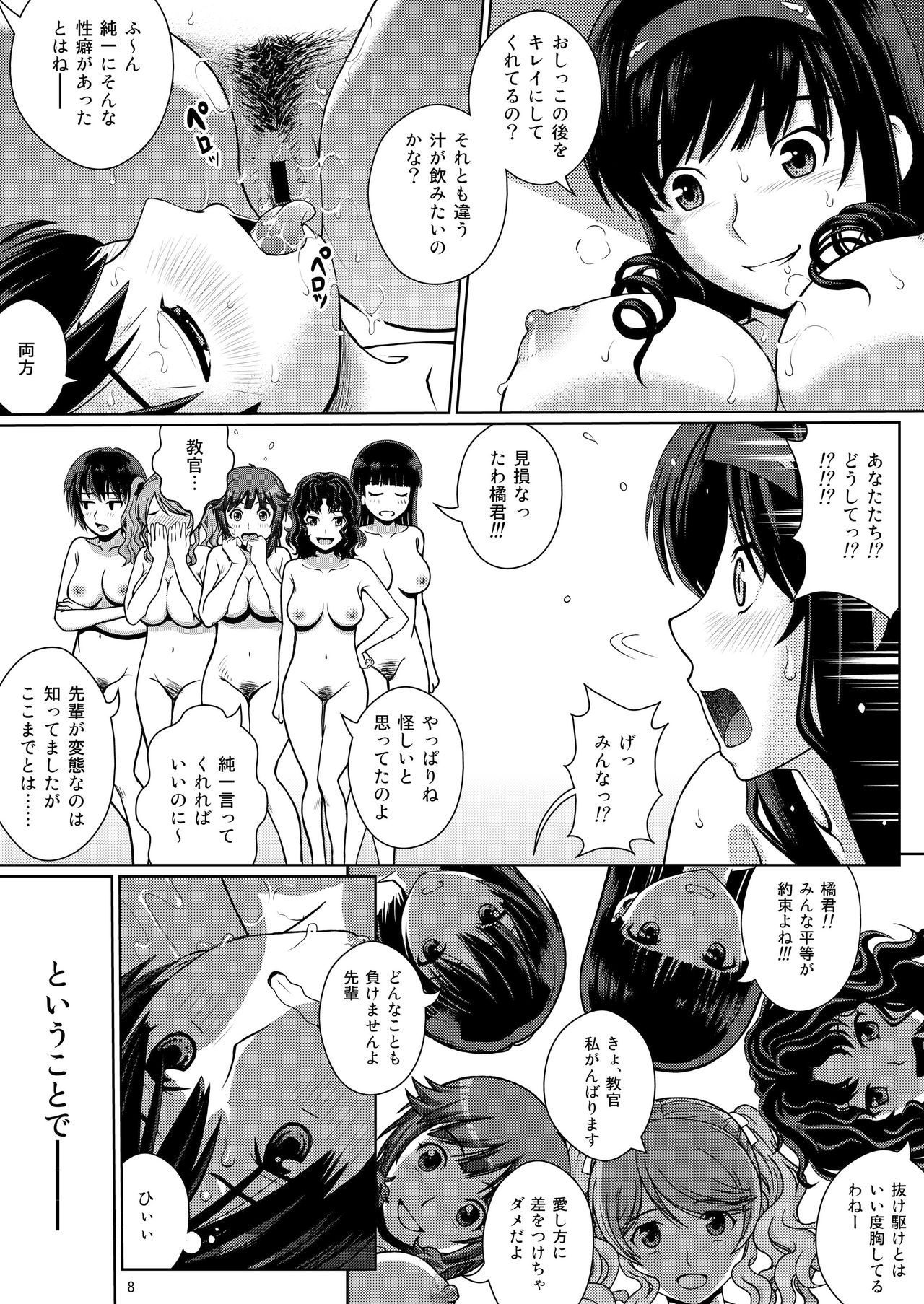 [COOL BRAIN (Kitani Sai)] Oshikko Party (Amagami) [Digital] page 8 full