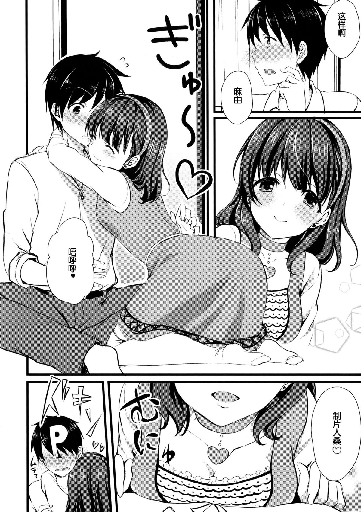(C86) [Tottototomekichi (Tomekichi)] Mayu ja Dame desuka? (THE IDOLM@STER Cinderella girls) [Chinese] [脸肿汉化组] page 7 full