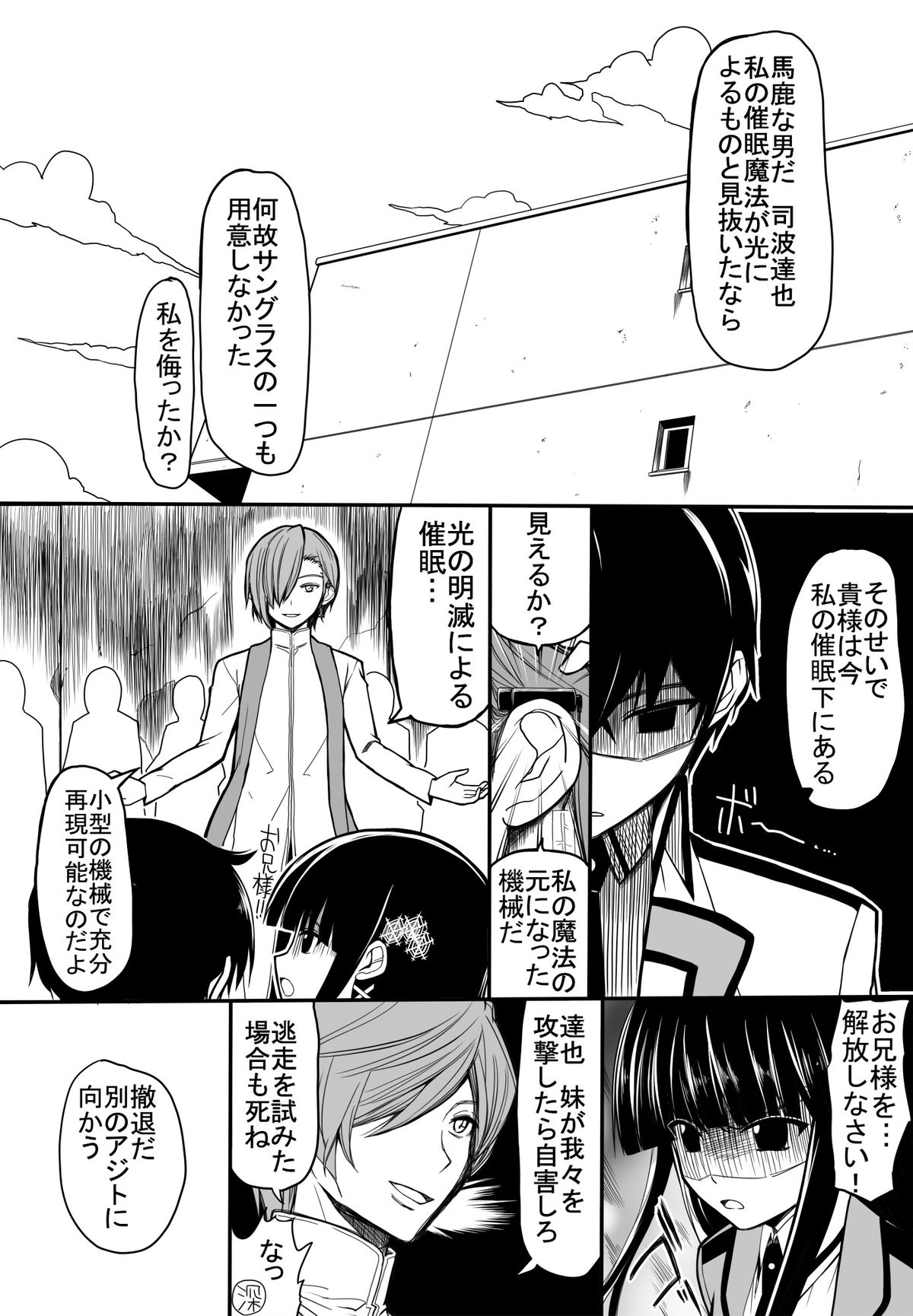 [EsuEsu] MR (Mahouka Koukou no Rettousei) page 1 full