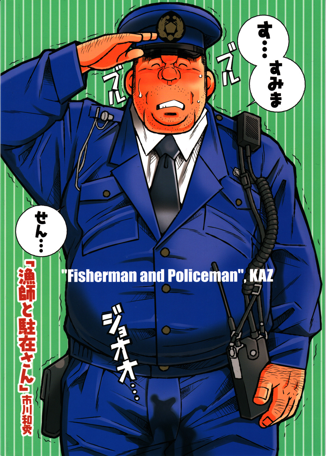 [Ichikawa Gekibansha (Ichikawa Kazuhide)] Ryoushi to Chuuzai-san - Fisherman and Policeman [Digital] page 24 full