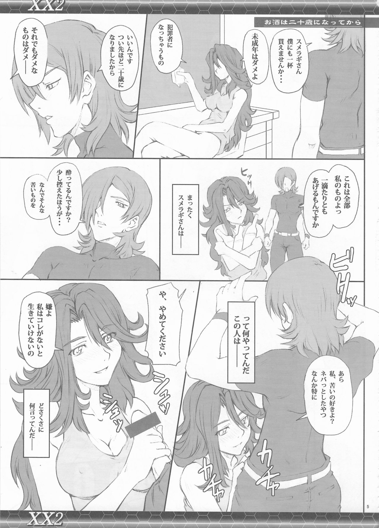 (COMIC1☆2) [Zi (Mutsuki Ginji)] XX2 (Gundam 00) page 4 full