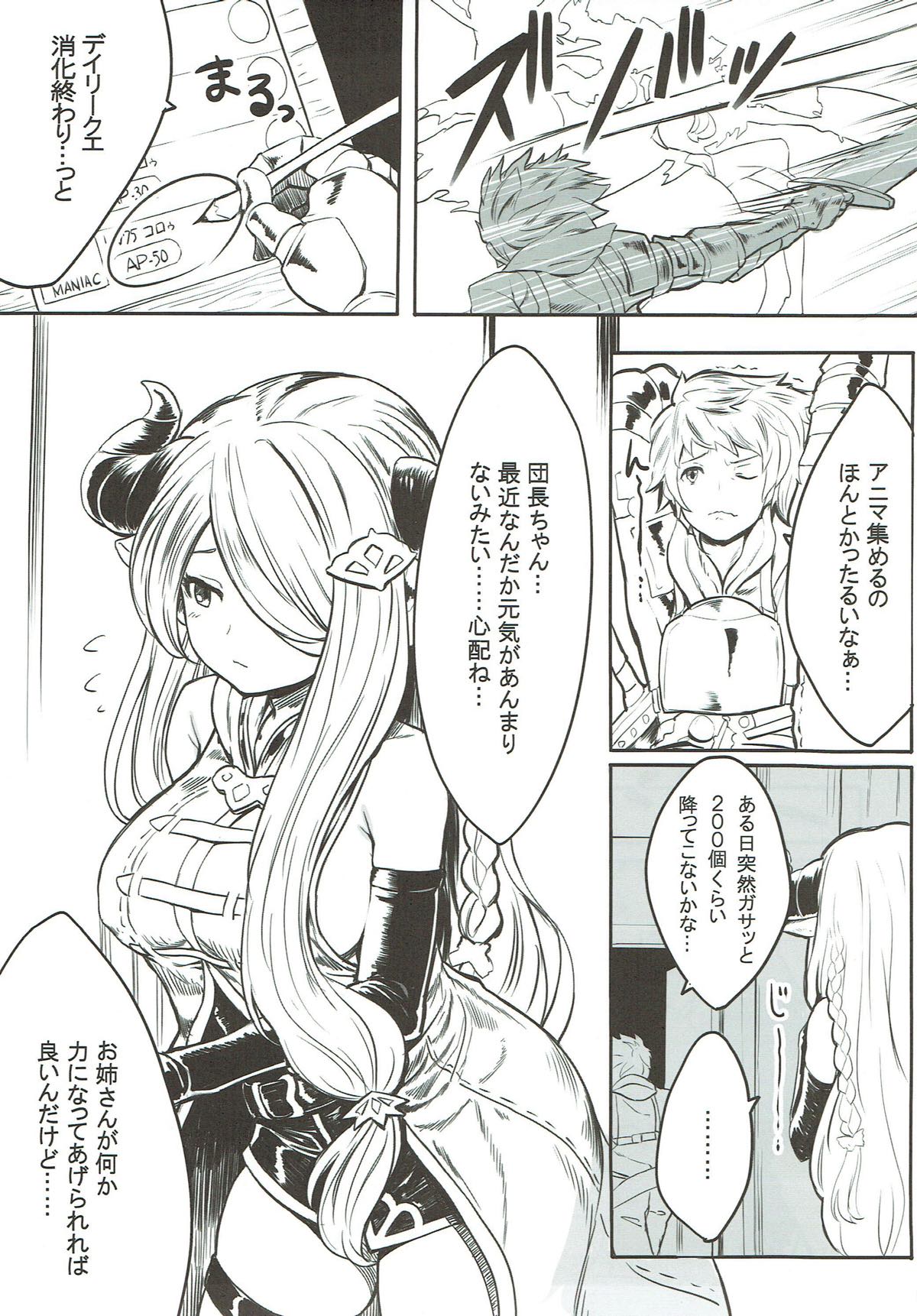 (COMIC1☆10) [Omaru Bokujou (Omaru Gyuunyuu)] Onee-san to Shiyokka (Granblue Fantasy) page 4 full