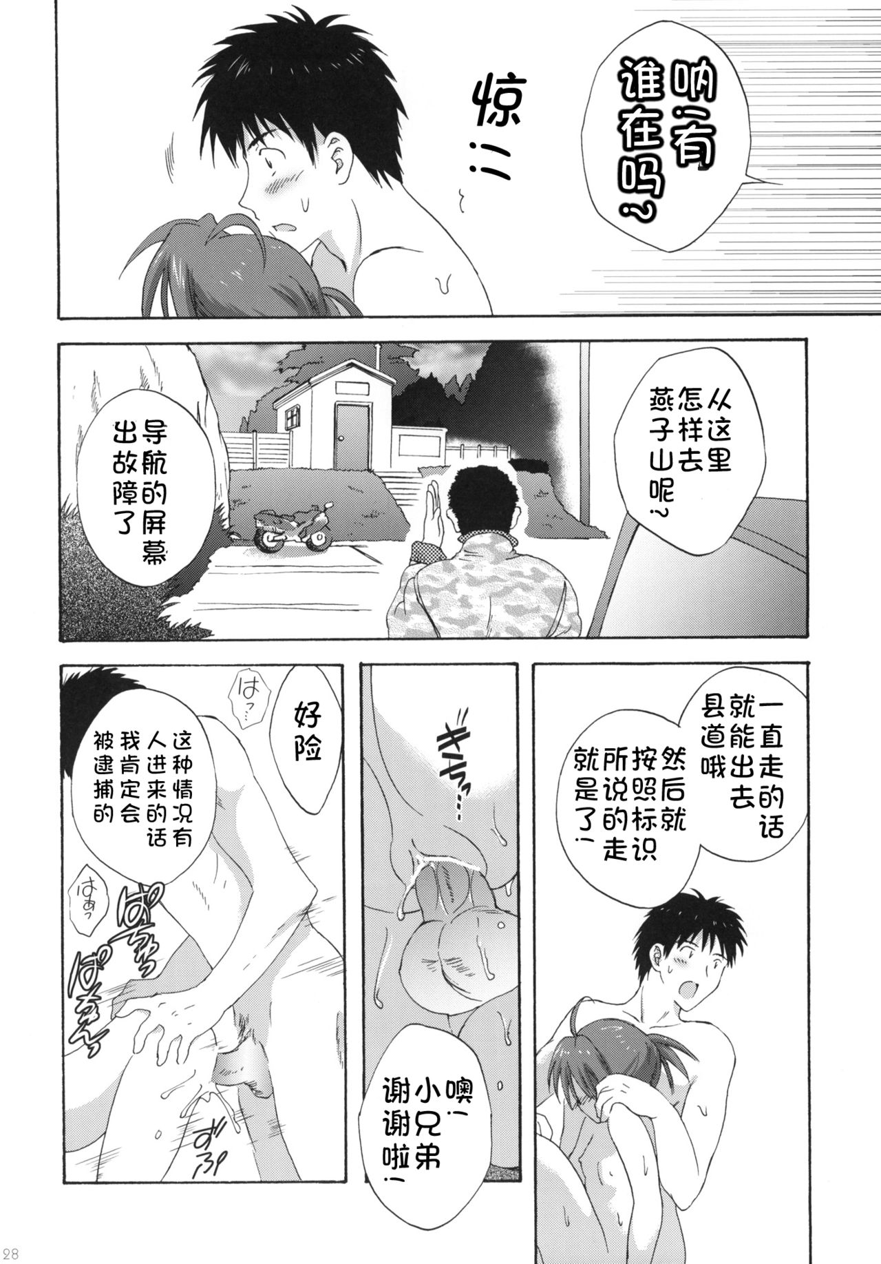 (C77) [Korisuya (Korisu)] Onsen Shoujo H [Chinese] [复托个人汉化] page 28 full