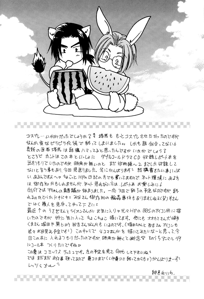 [Kamome no Goten (Hiiro Reiichi)] Cosplay 2002 (Double Call) [English] {Dangerous Pleasure} page 26 full