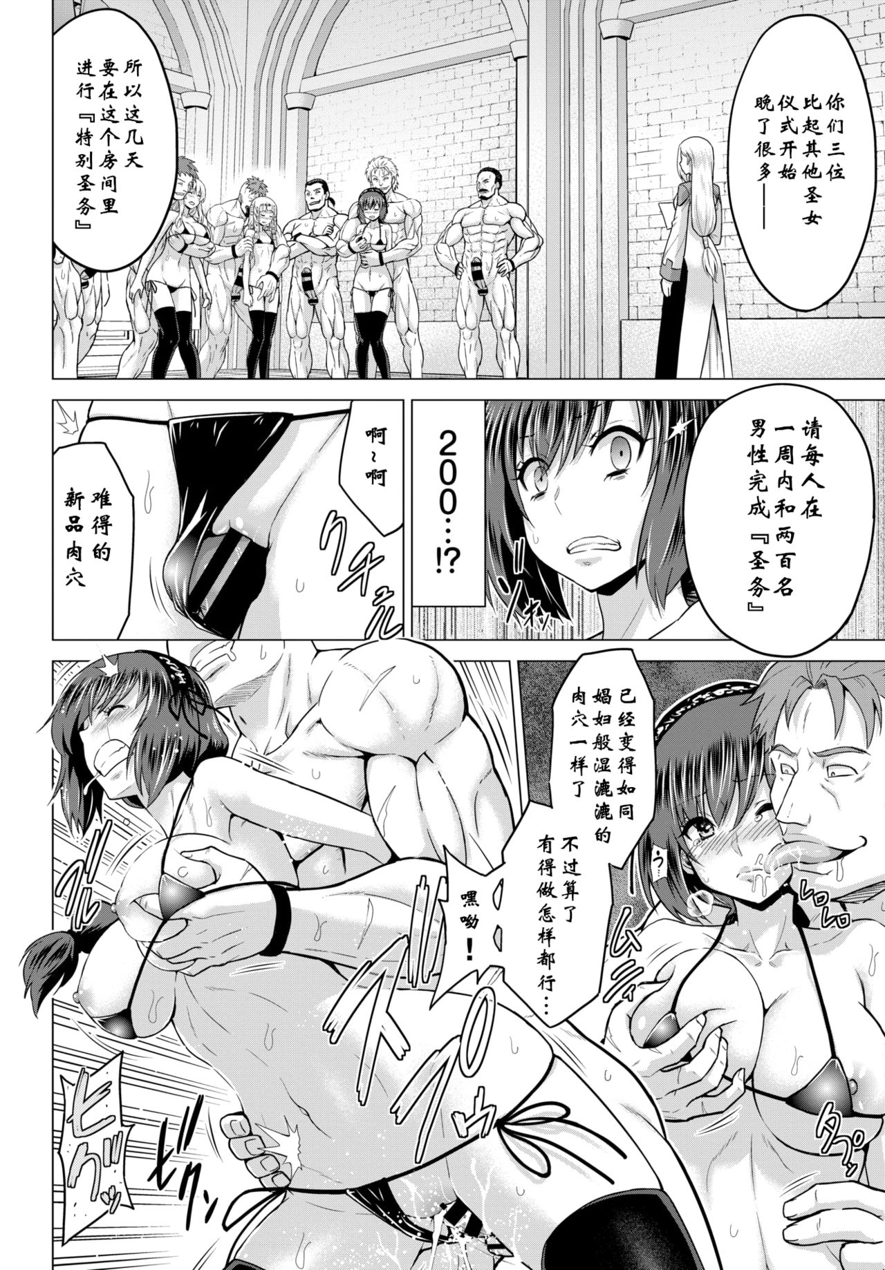 [Yamada Gogogo] Seijo no Rakuin -Annunciation of despair- #02 (COMIC BAVEL 2020-03) [Chinese] [鬼刀大米汉化] [Digital] page 10 full