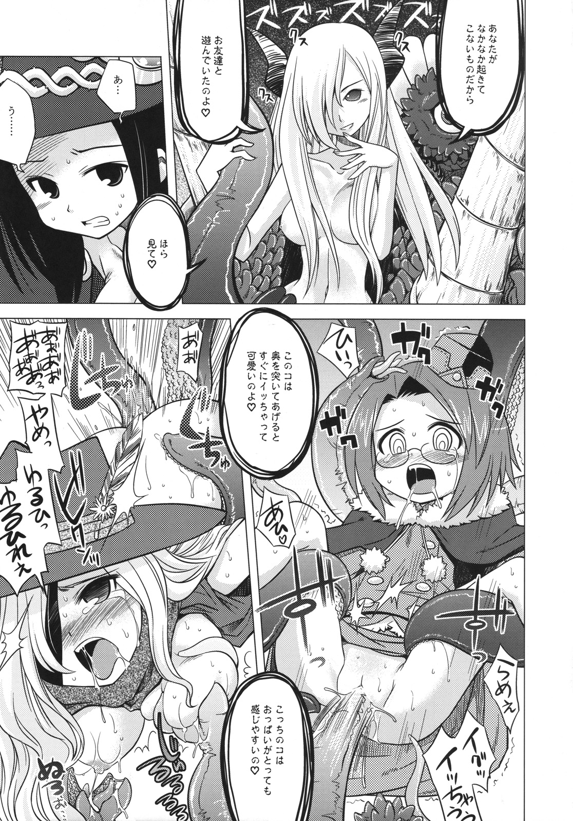 (SC39) [Kazeuma (Minami Star)] Sekaiju no Anone 5 (Etrian Odyssey II) page 4 full