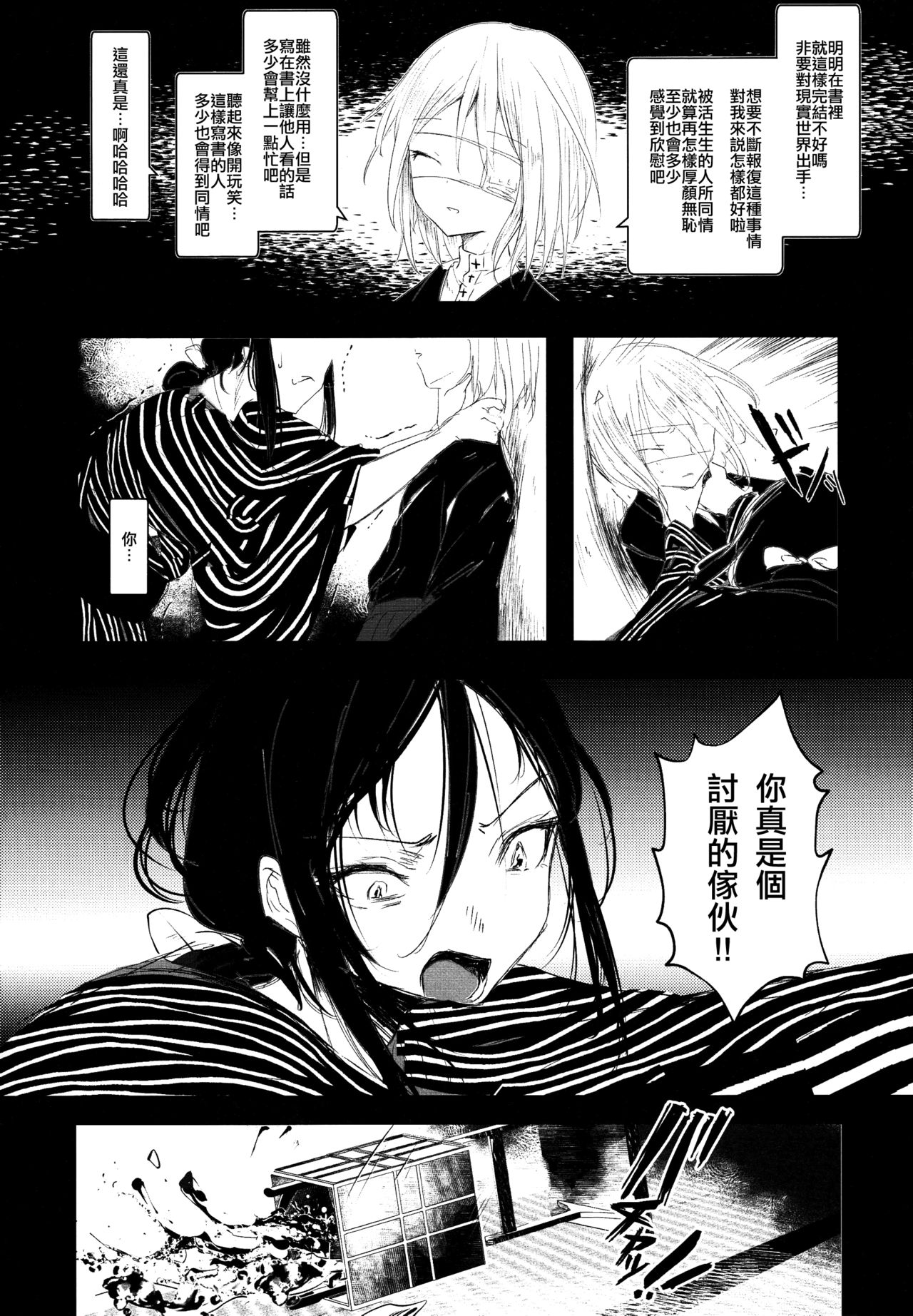 (COMITIA120) [111 Touban (1-gou)] Kaisoikkenchou Hakuchuumu [Chinese] [CE家族社x瑞树汉化组] page 28 full