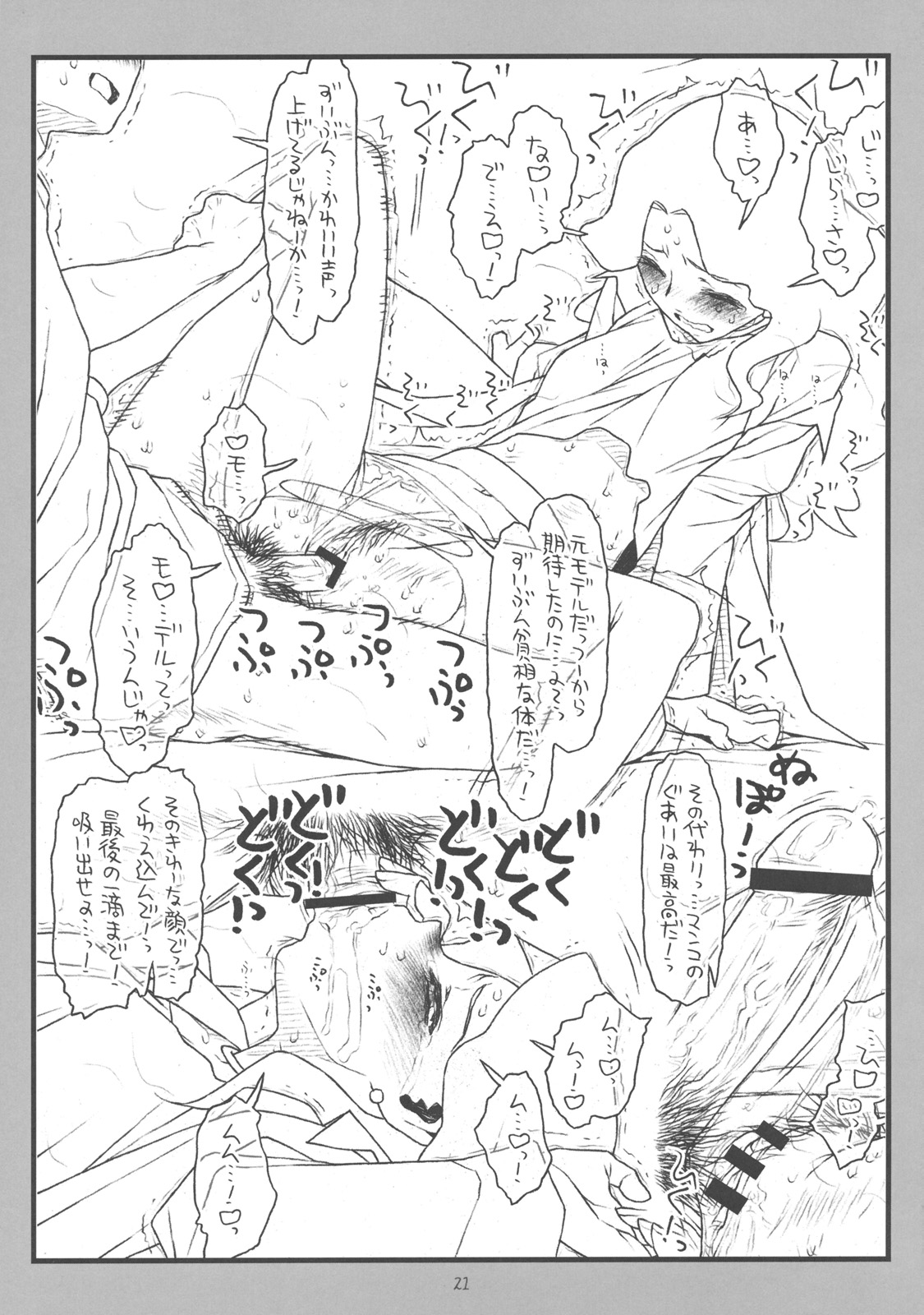 (C78) [bolze. (rit.)] The Sunshine Underground (Heart Catch Precure) page 20 full