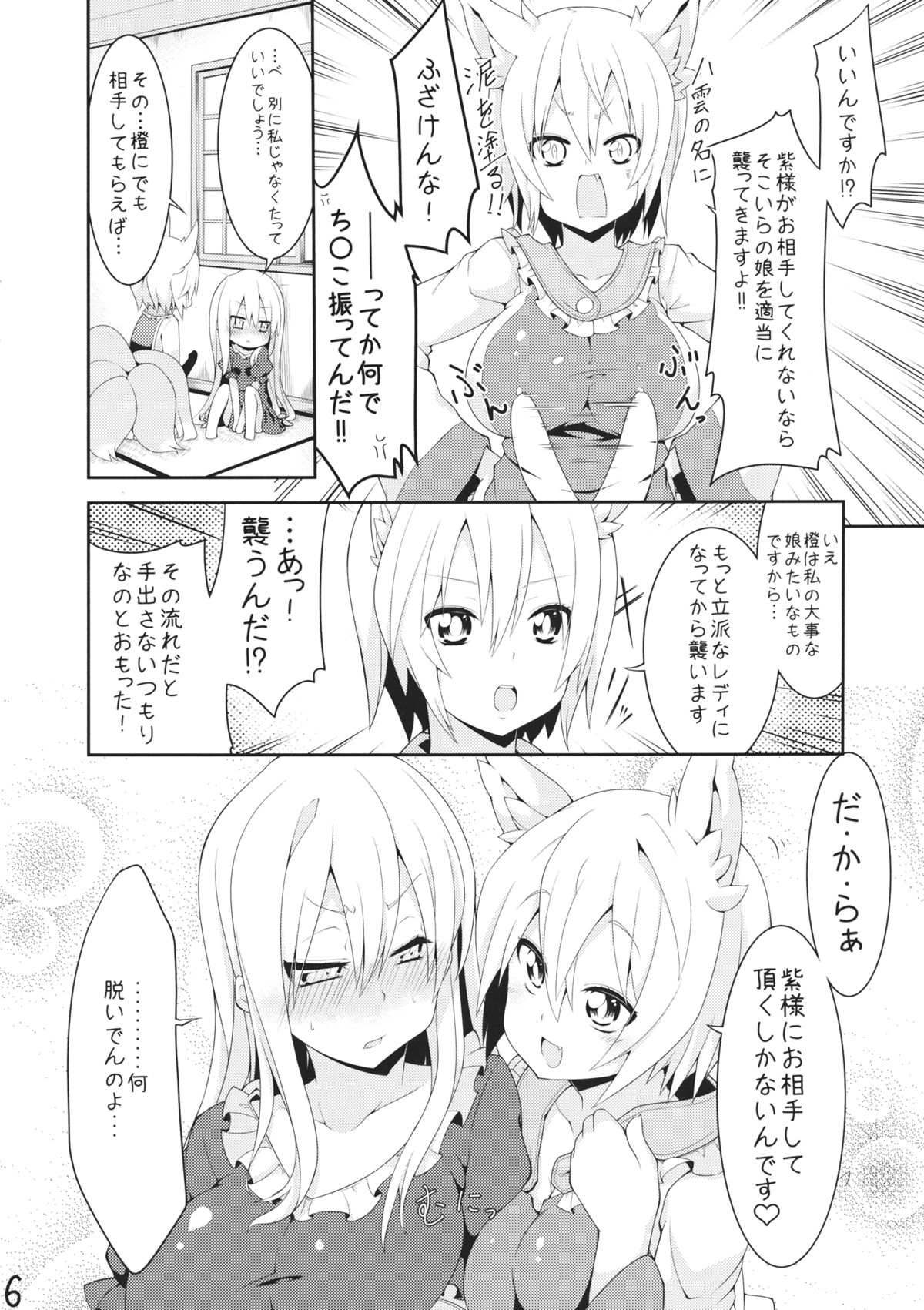 (C86) [Nankyoku (Sirokuma)] Ranyuka! (Touhou Project) page 5 full